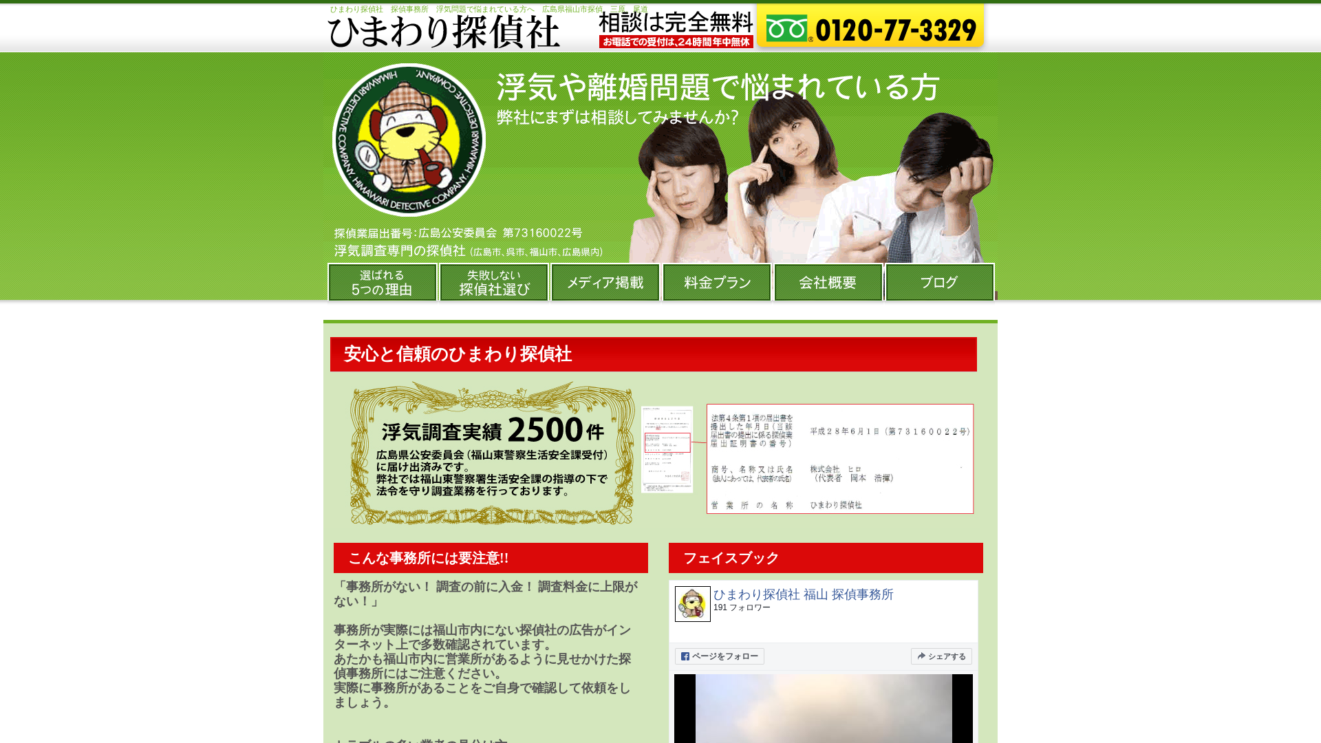 ひまわり探偵社の施工事例画像