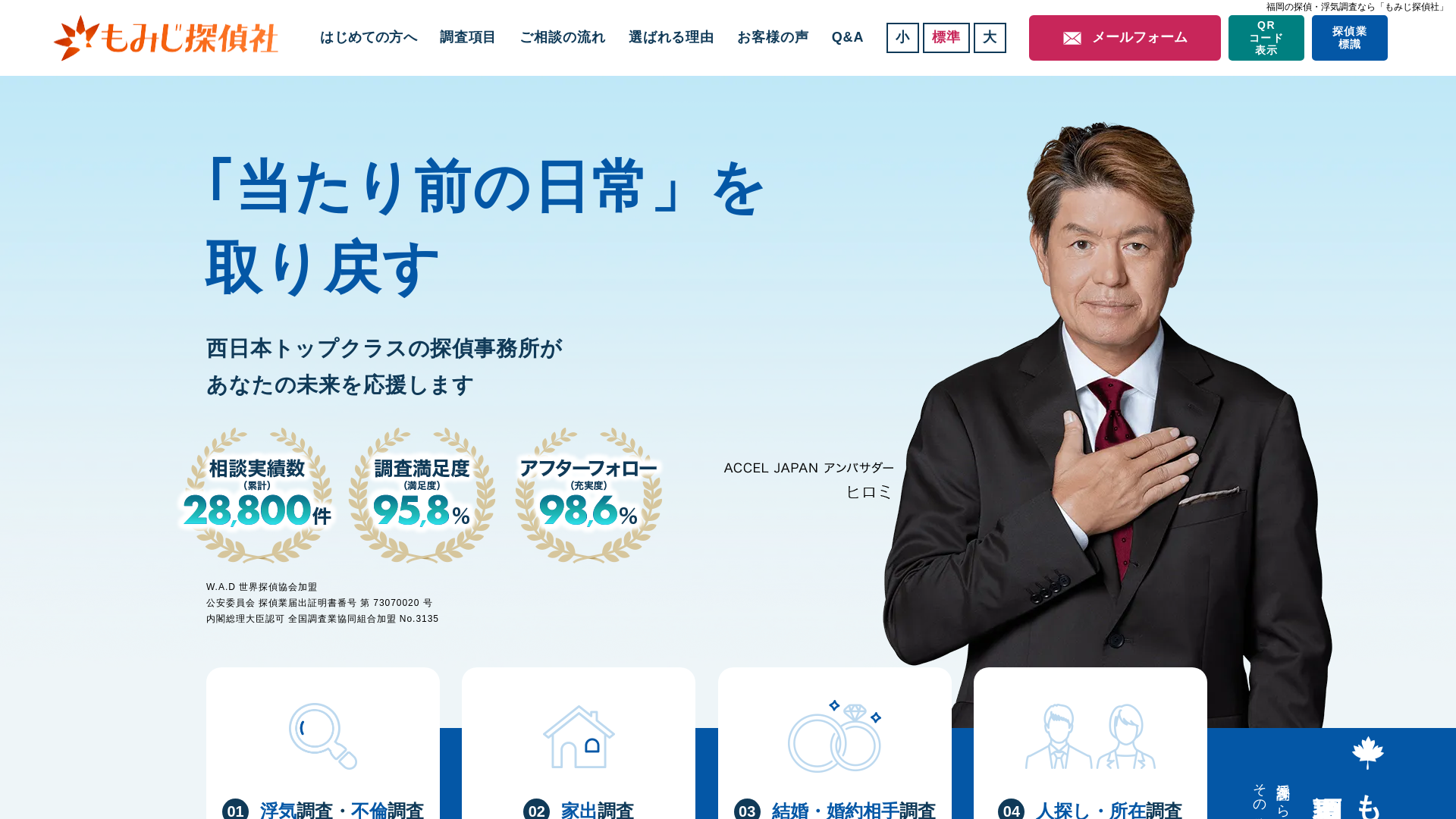 もみじ探偵社の施工事例画像