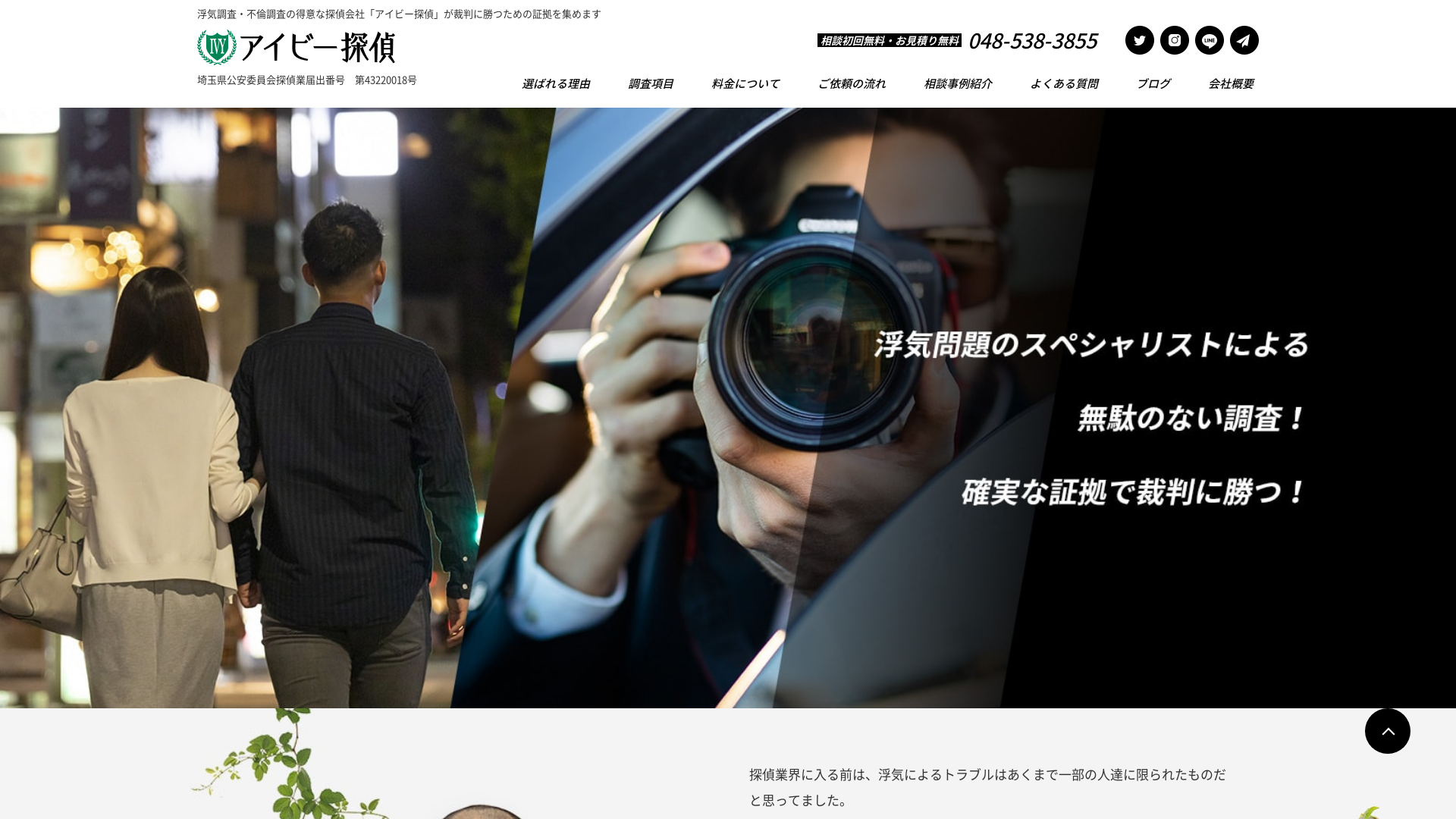アイビー探偵の施工事例画像