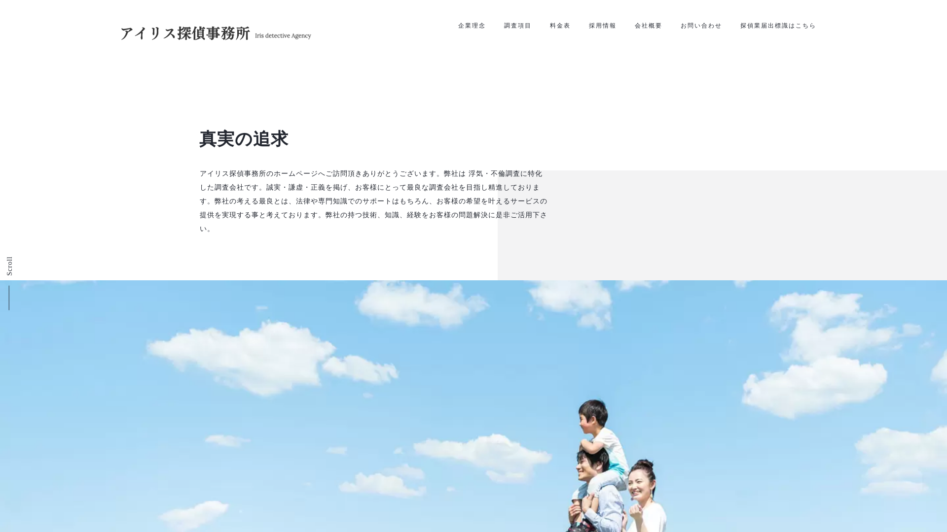 アイリス探偵事務所の施工事例画像