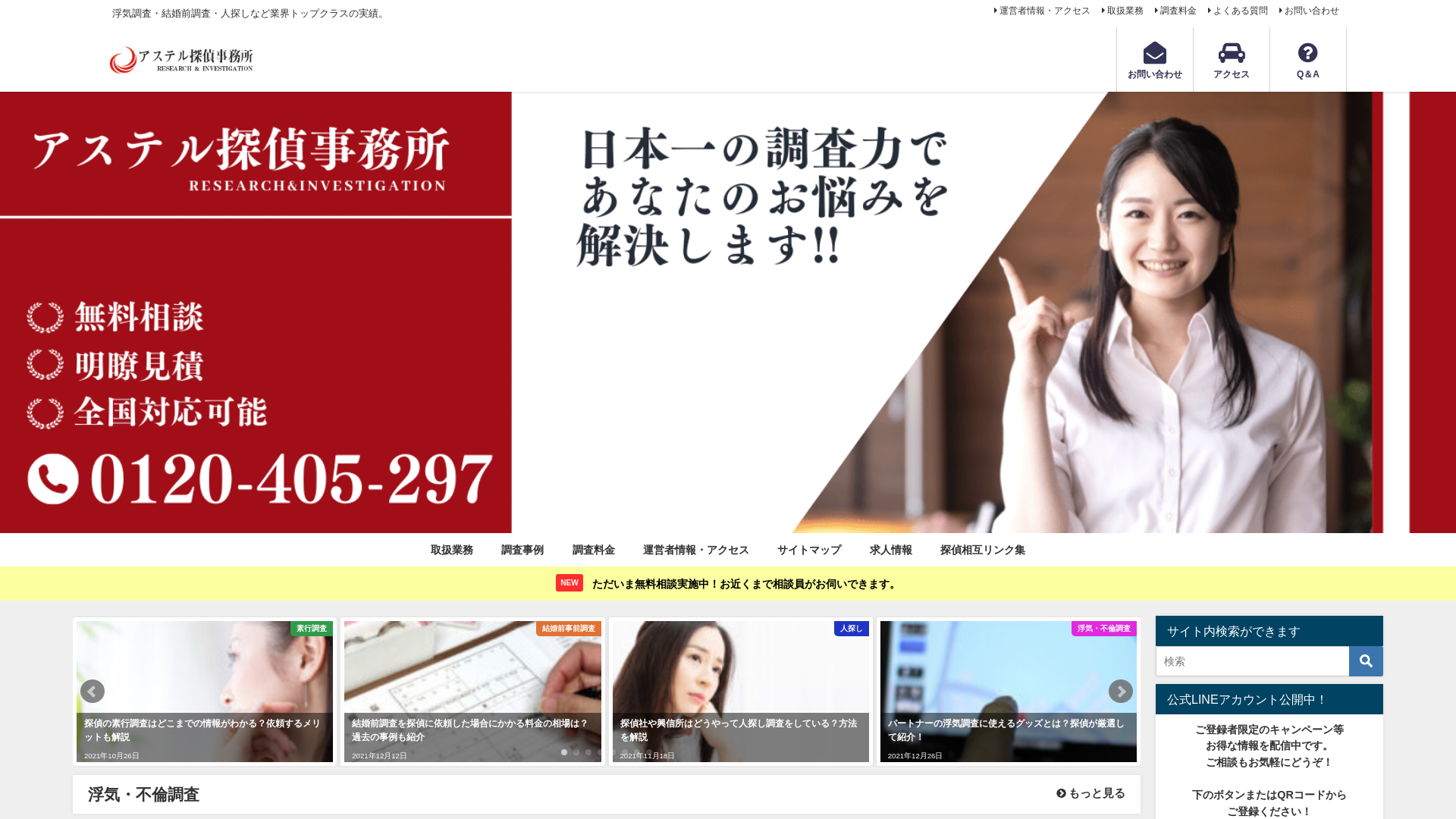アステル探偵事務所の施工事例画像