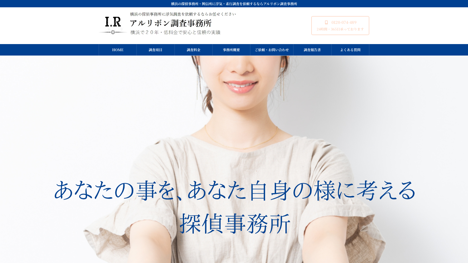 アルリボン調査事務所の施工事例画像