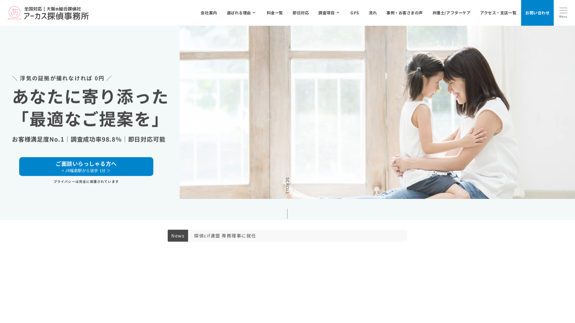 アーカス探偵事務所の施工事例画像