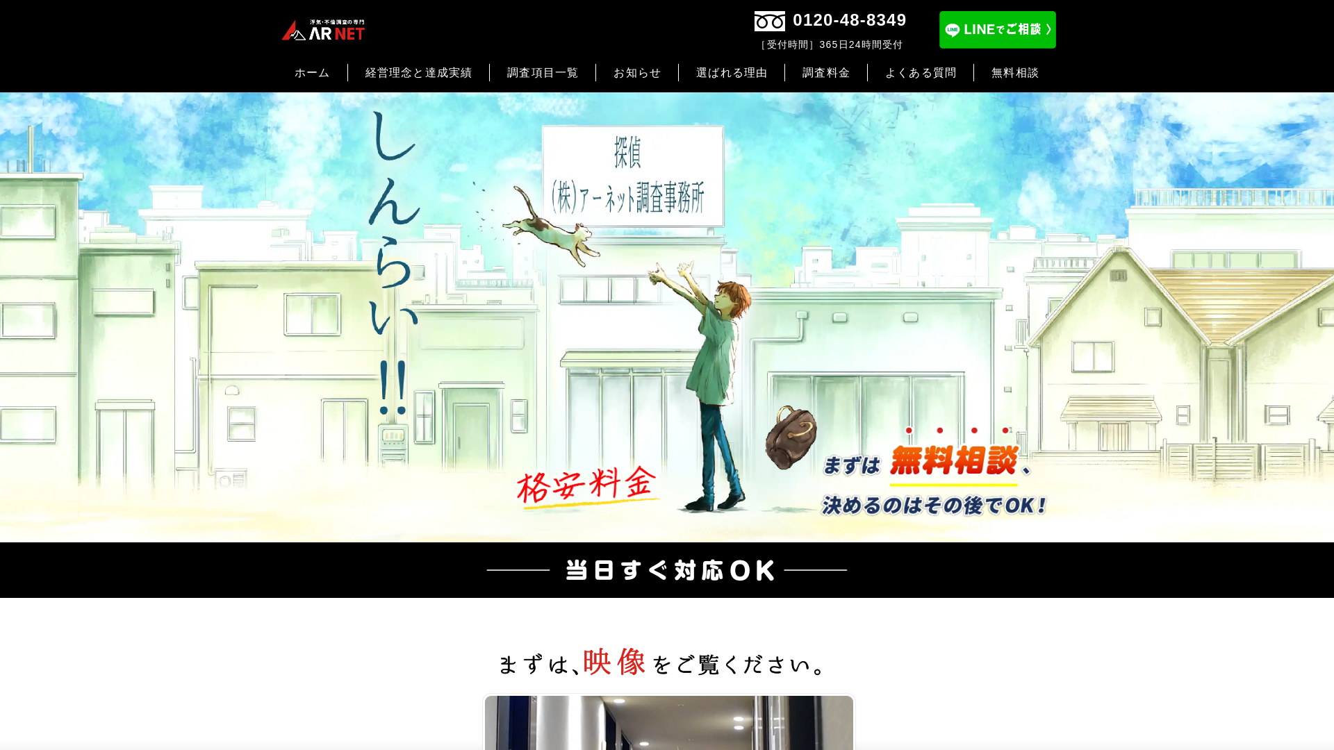 アーネット調査事務所の施工事例画像