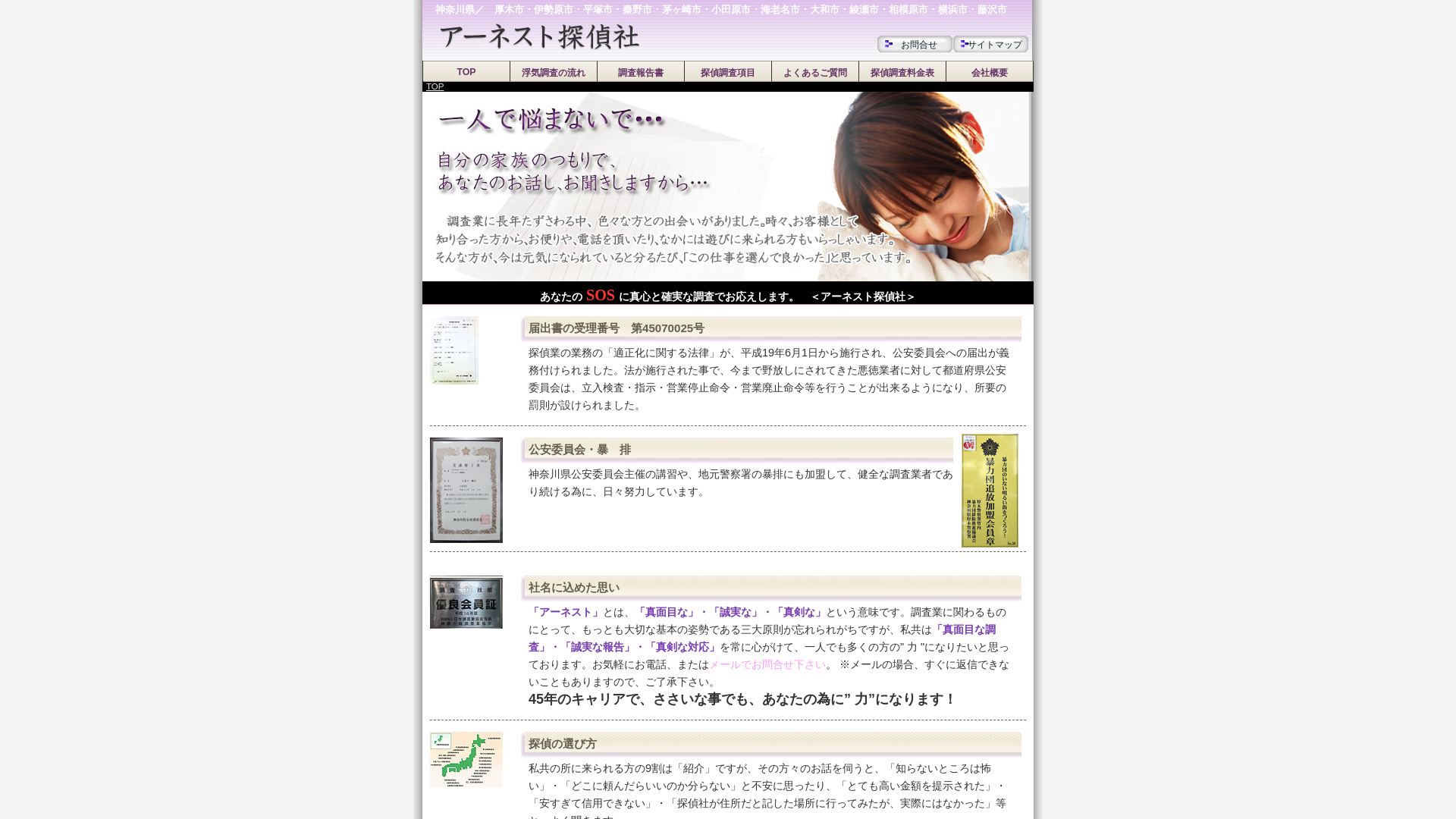 アーンスト探偵事務所の施工事例画像