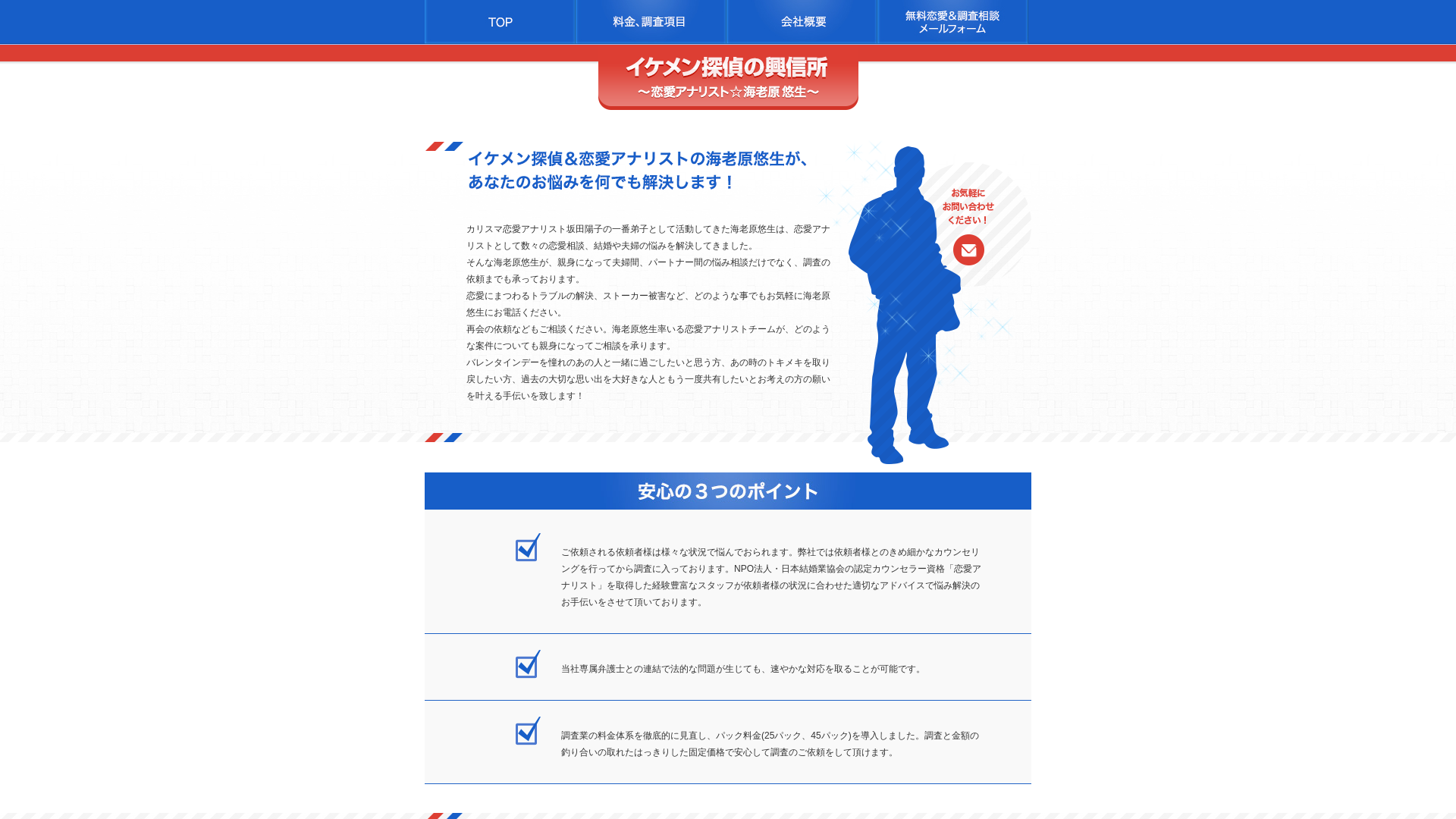 イケメン探偵の興信所の施工事例画像