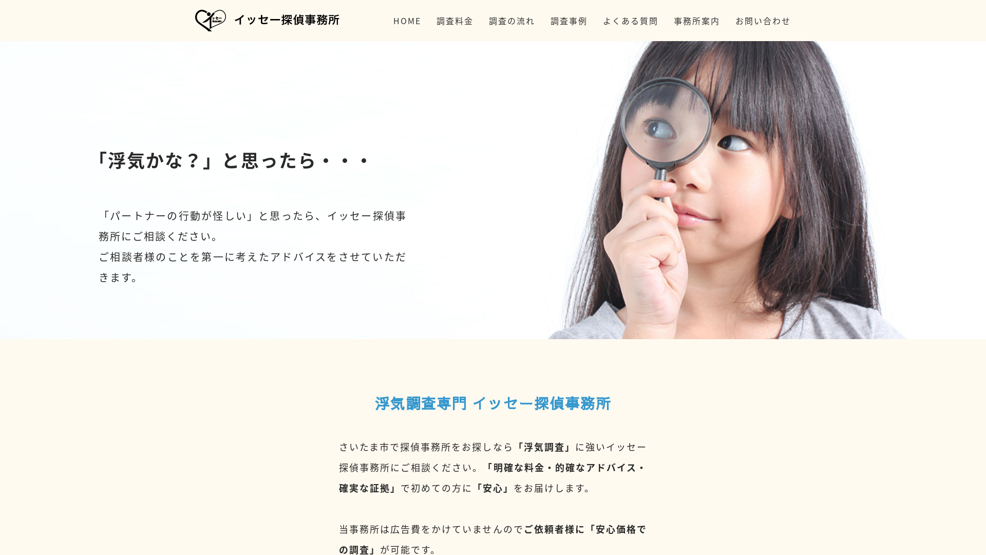 イッセー探偵事務所の施工事例画像