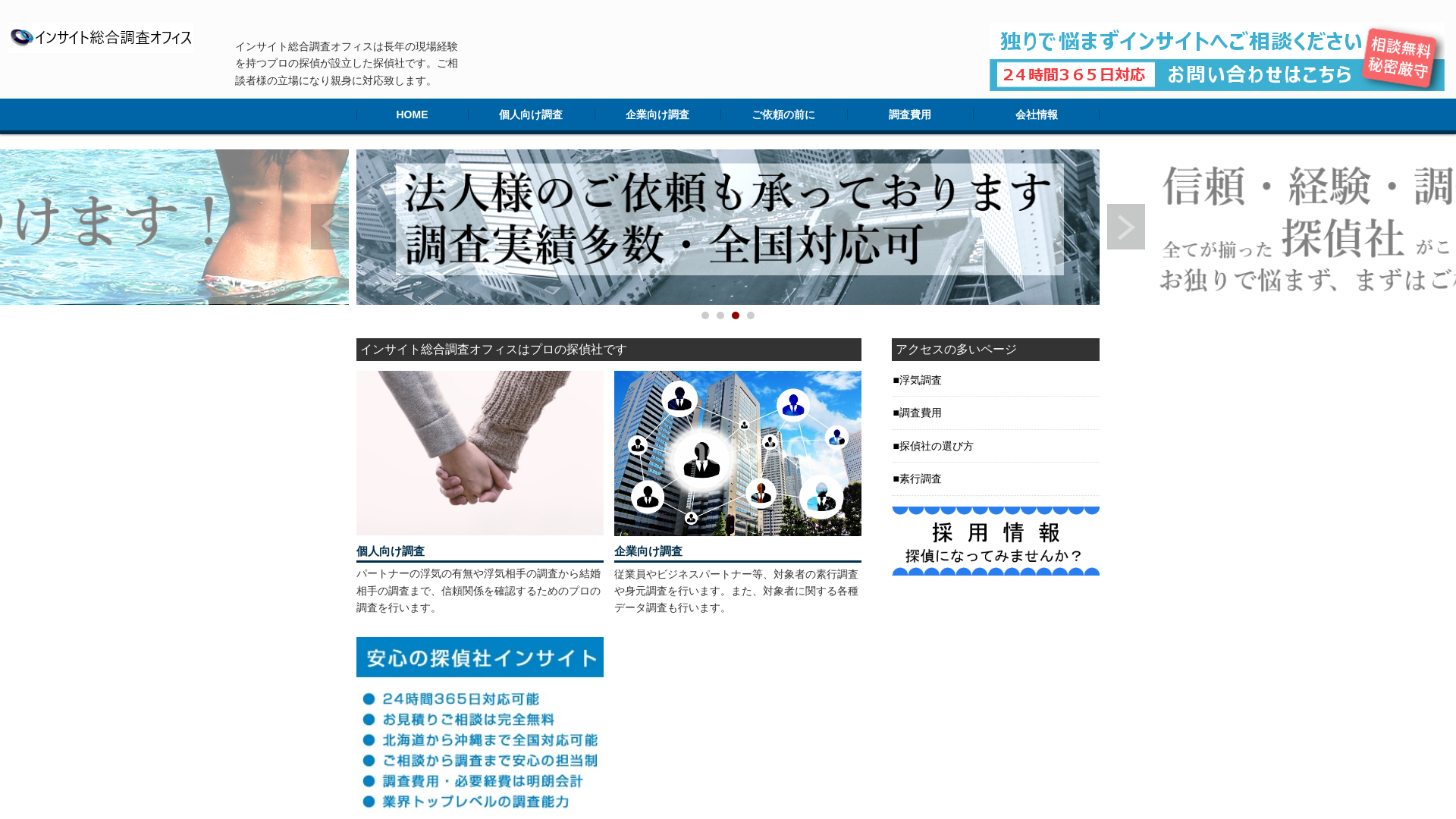 インサイト総合調査オフィスの施工事例画像