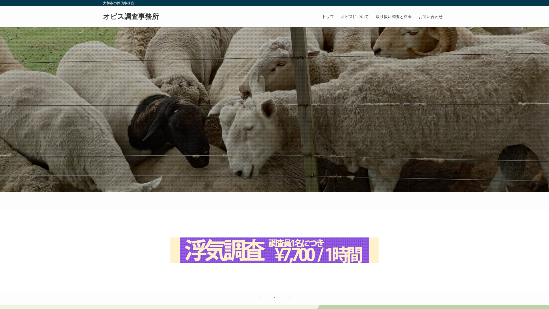 オビス調査事務所の施工事例画像