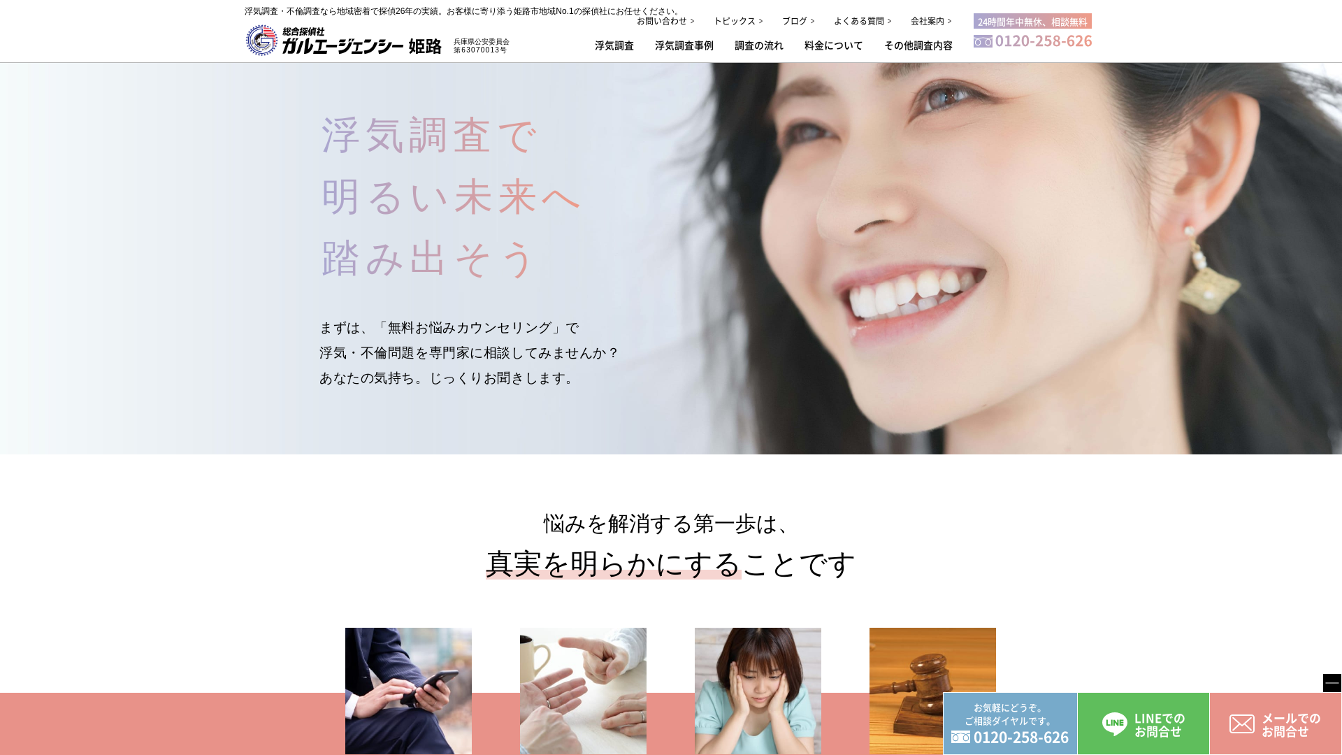 ガルエージェンシー姫路の画像