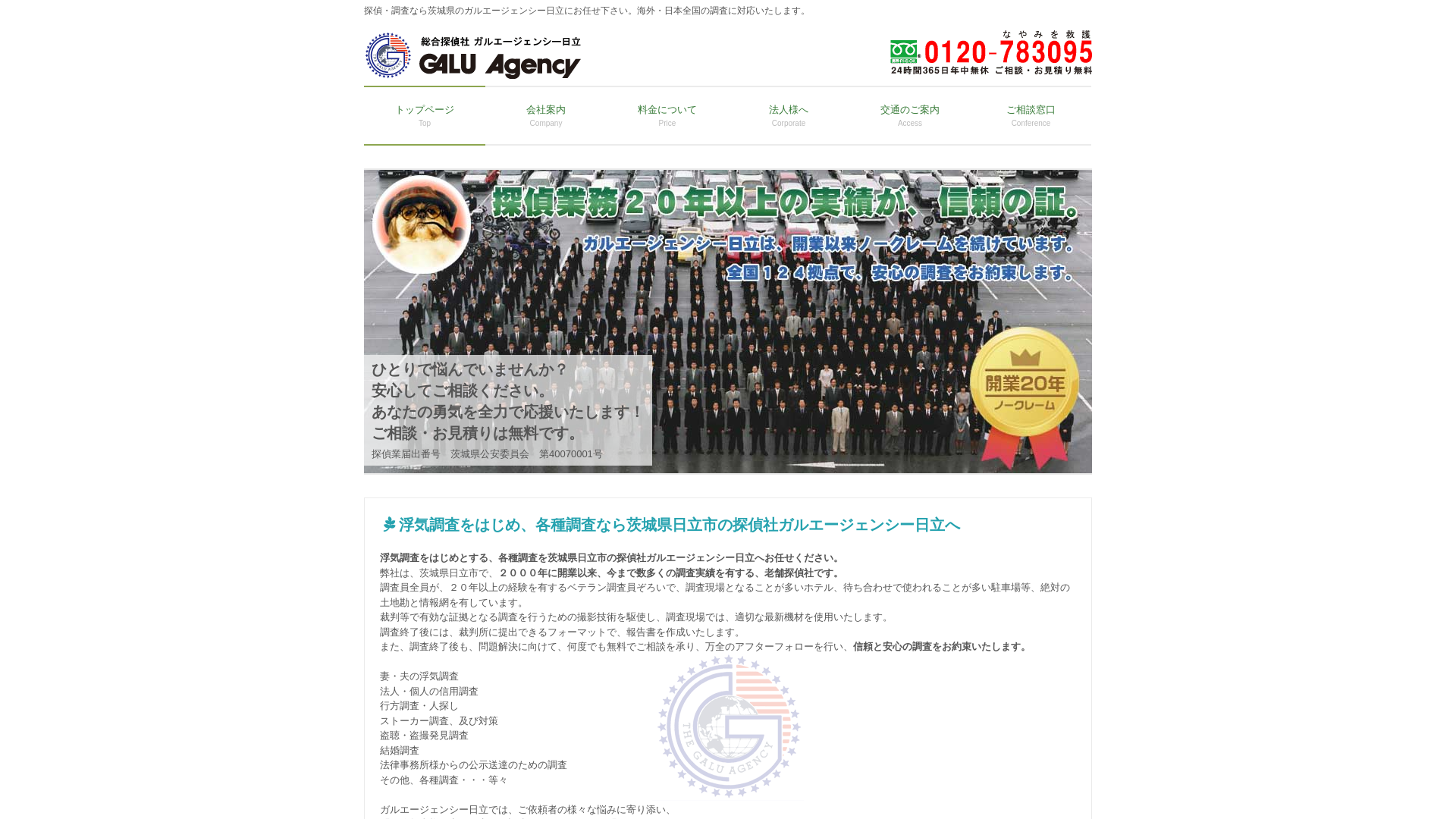ガルエージェンシー日立の施工事例画像