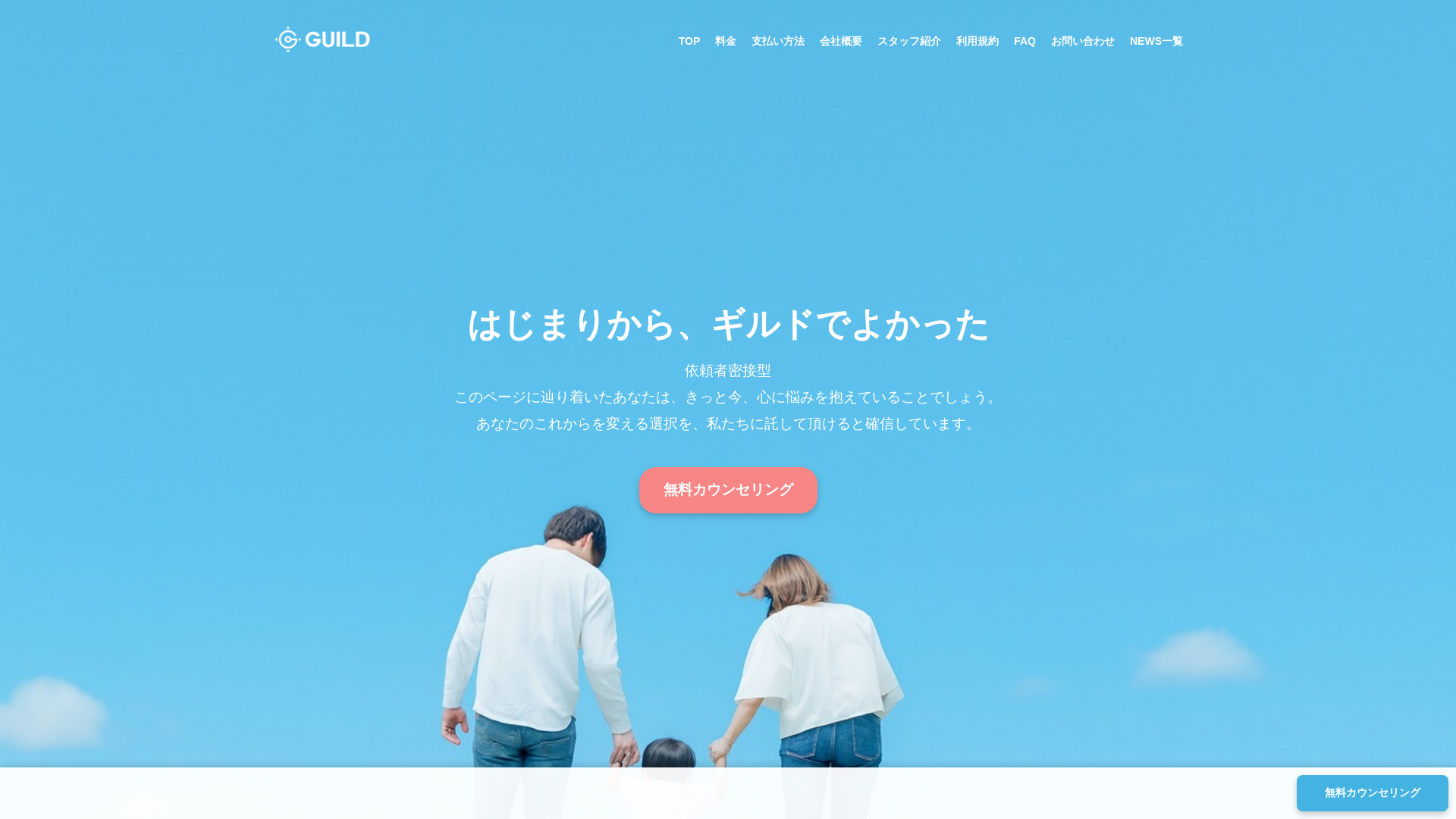 ギルド探偵事務所の施工事例画像