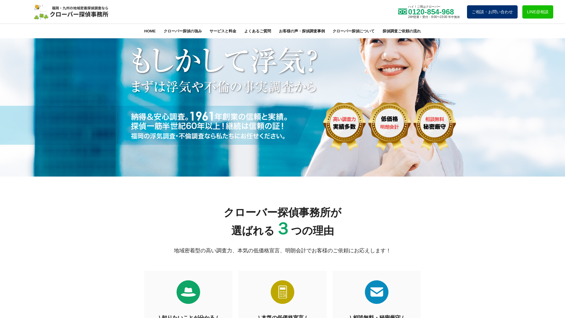 クローバー探偵事務所の施工事例画像