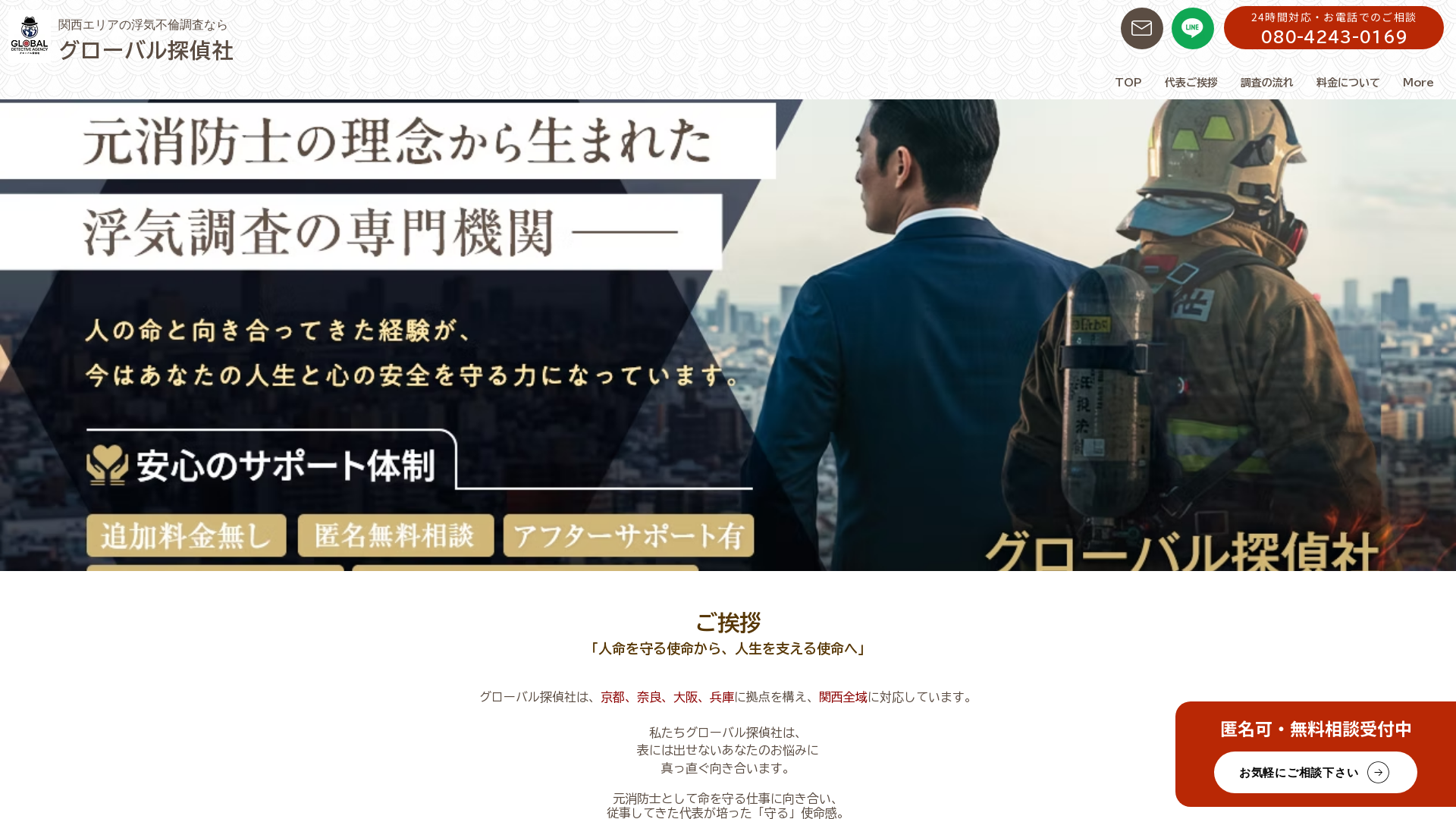 グローバル探偵社の施工事例画像