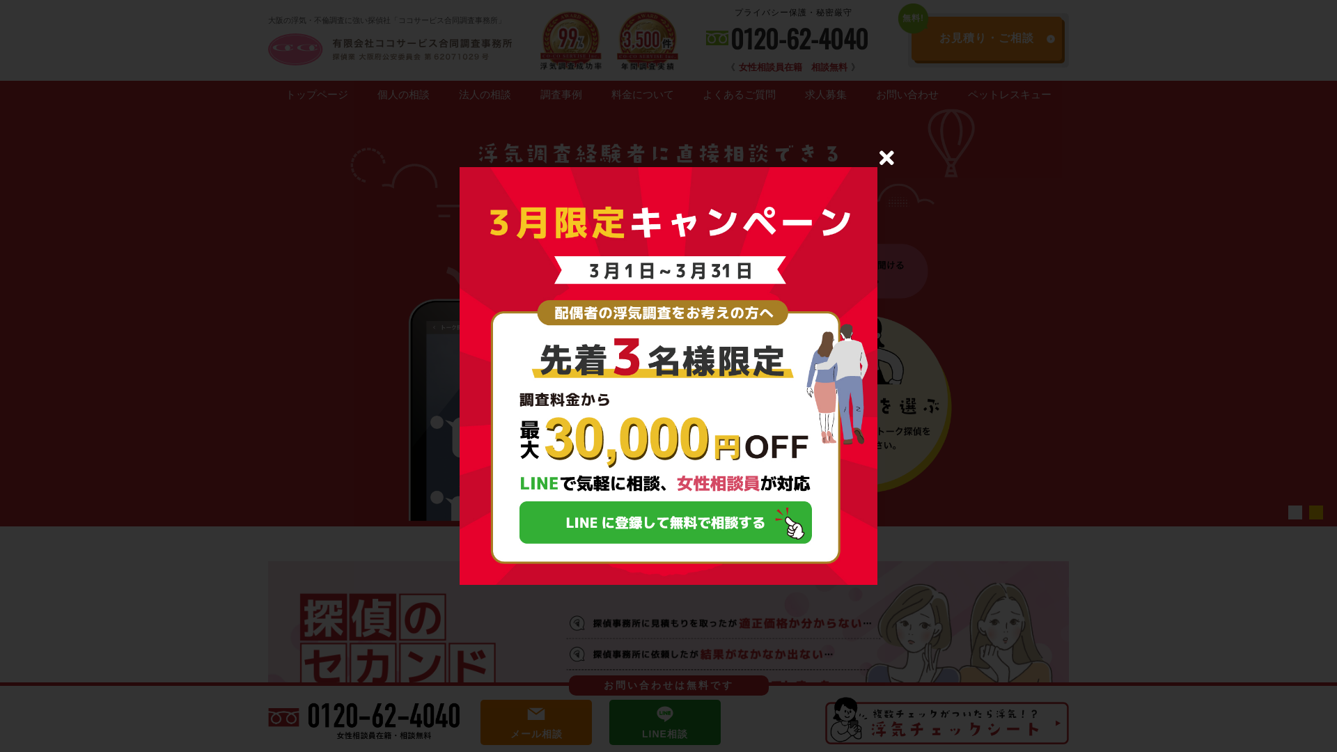 ココサービス合同調査事務所の施工事例画像