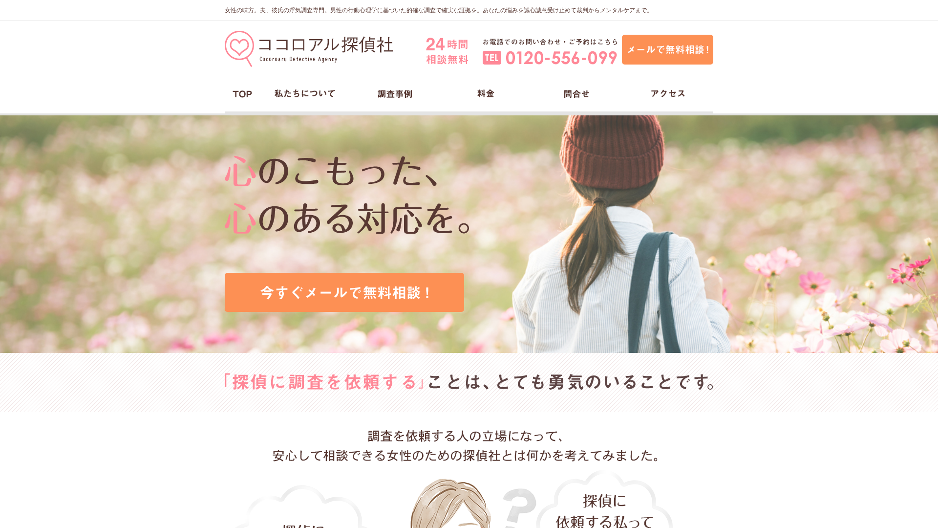 ココロアル探偵社の施工事例画像
