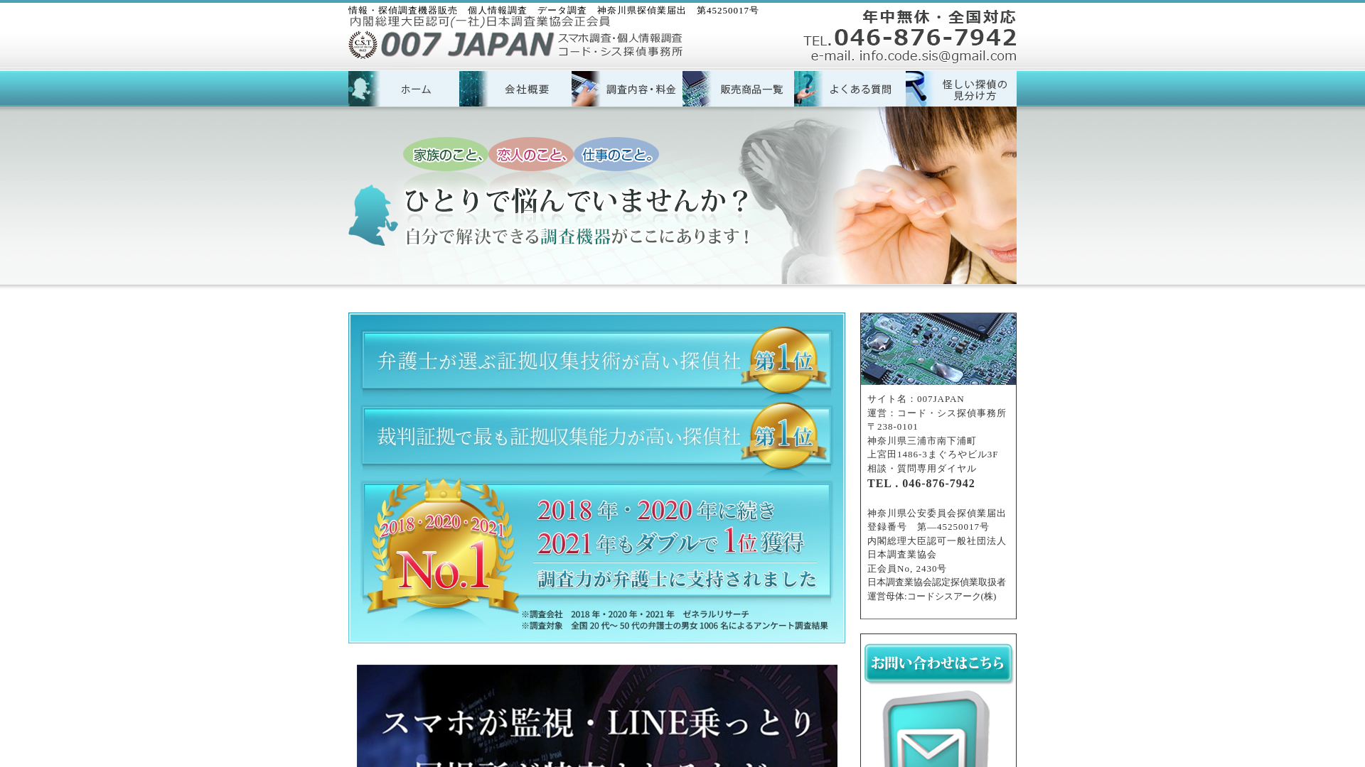 コード・シス探偵事務所の施工事例画像