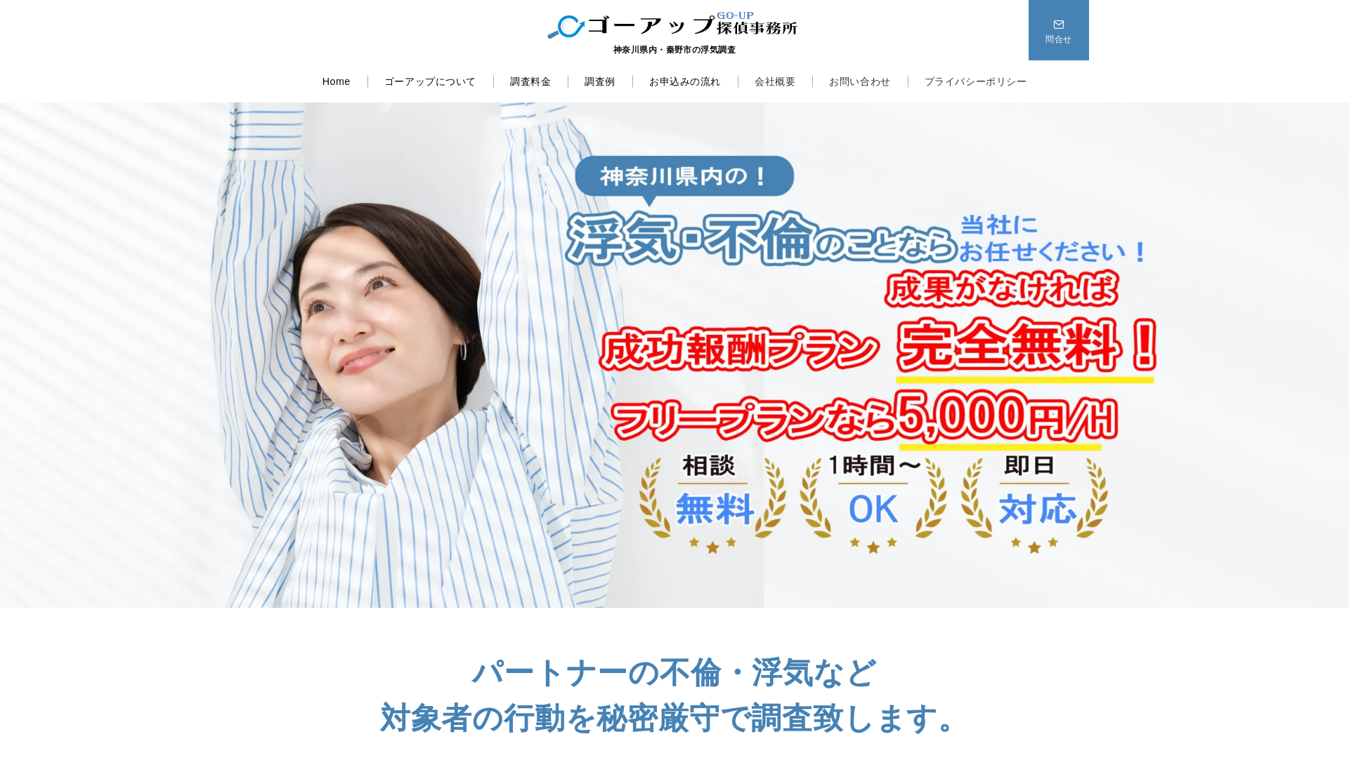 ゴーアップ探偵事務所の施工事例画像