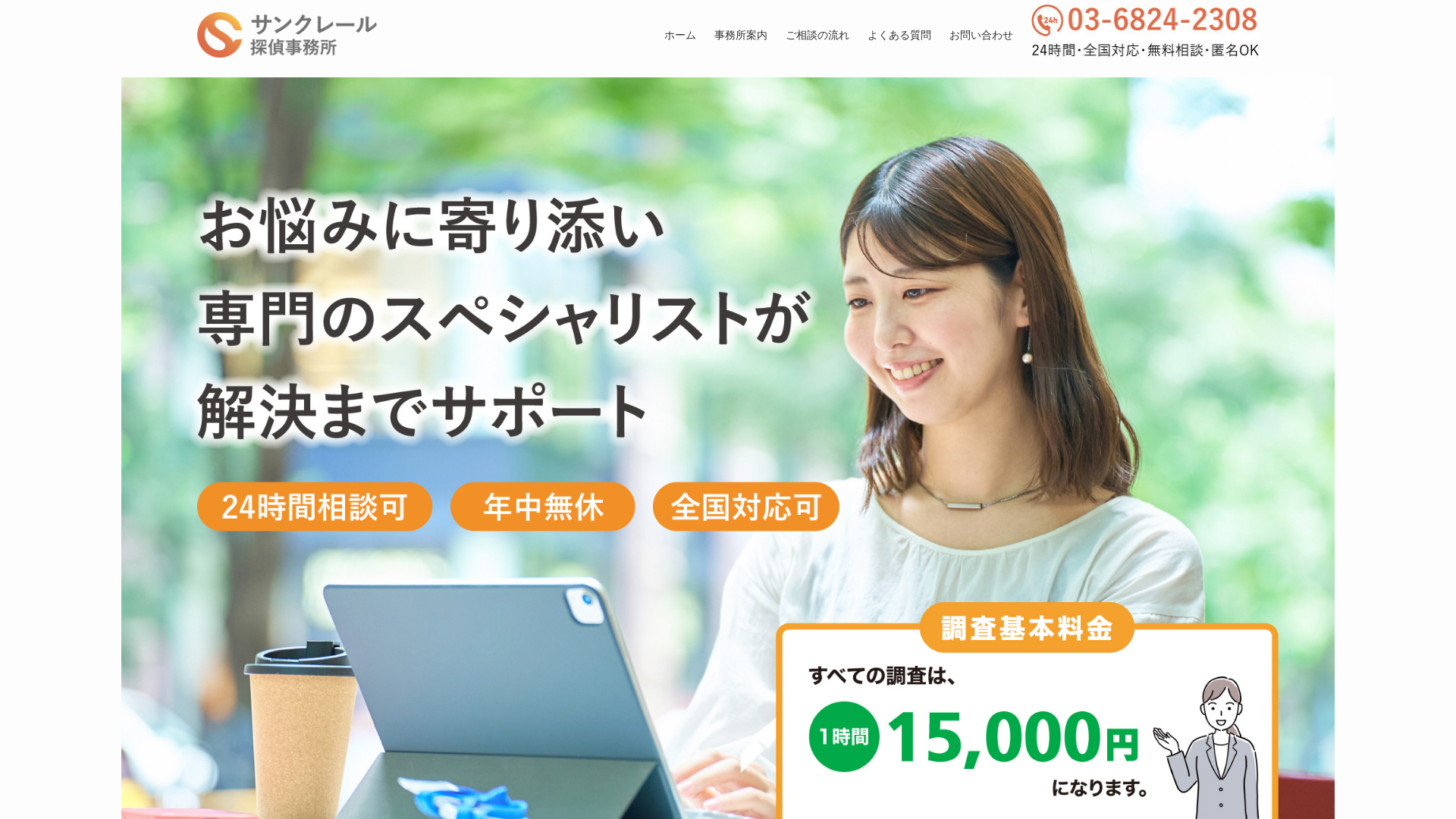 サンクレール探偵事務所の施工事例画像