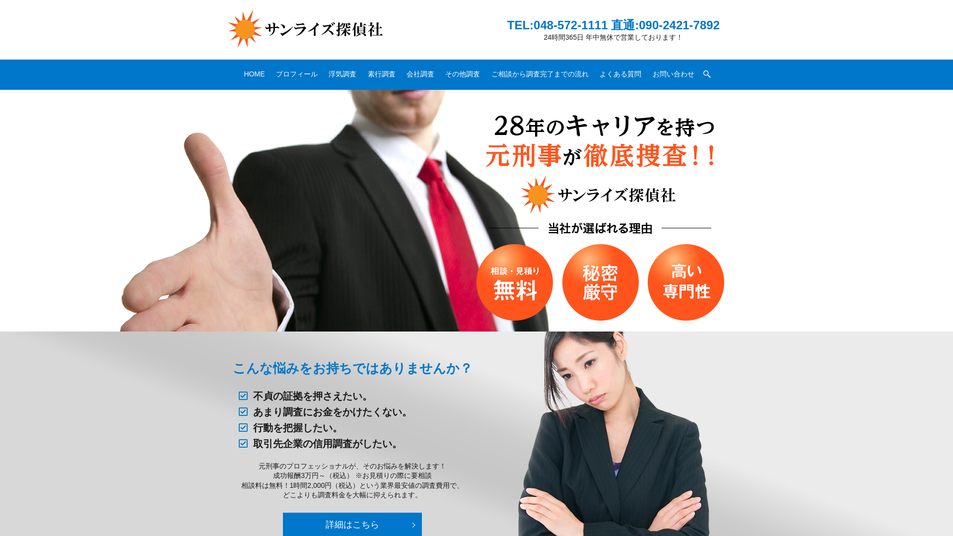 サンライズ探偵社の施工事例画像