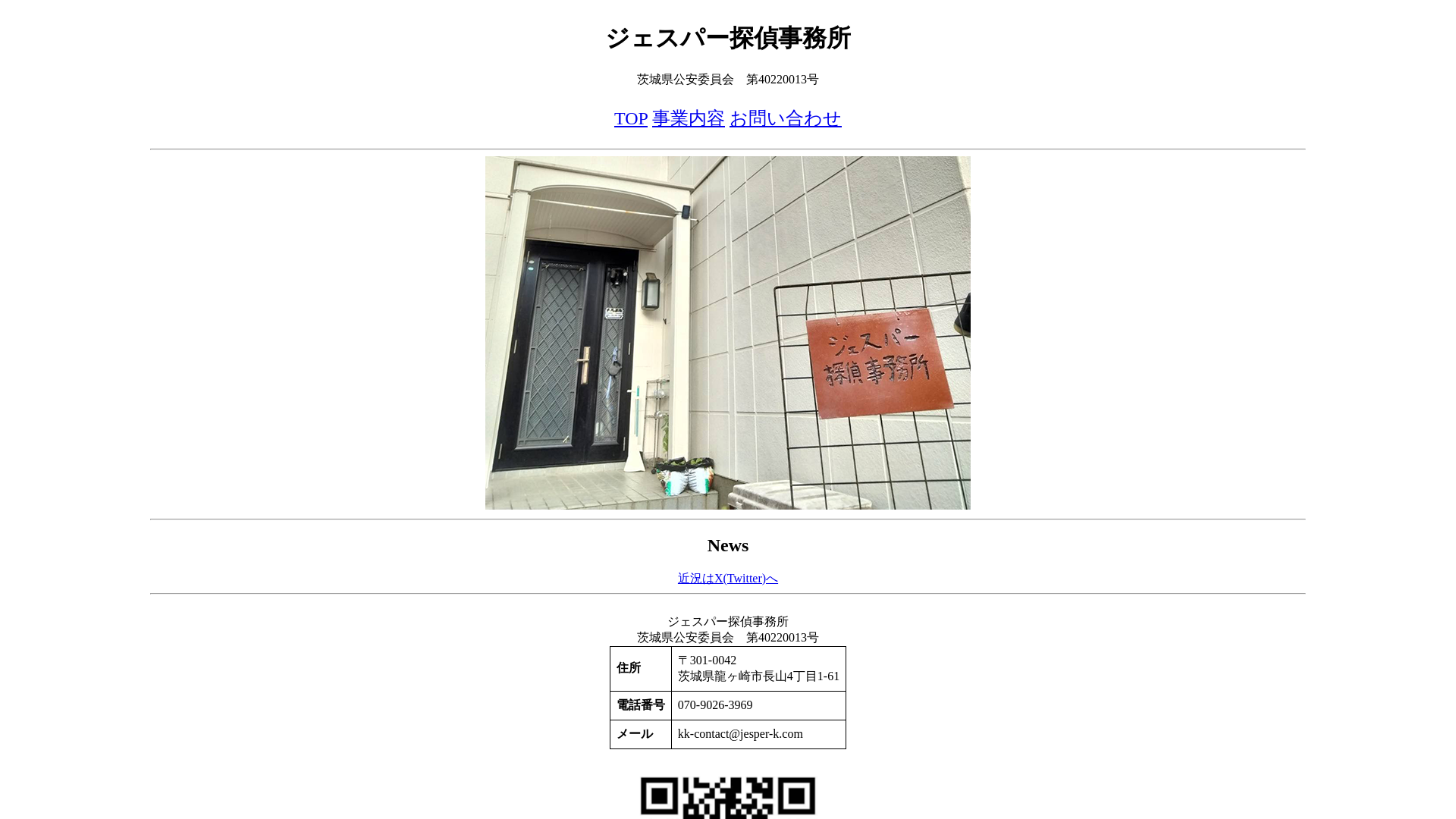 ジェスパー探偵事務所の施工事例画像