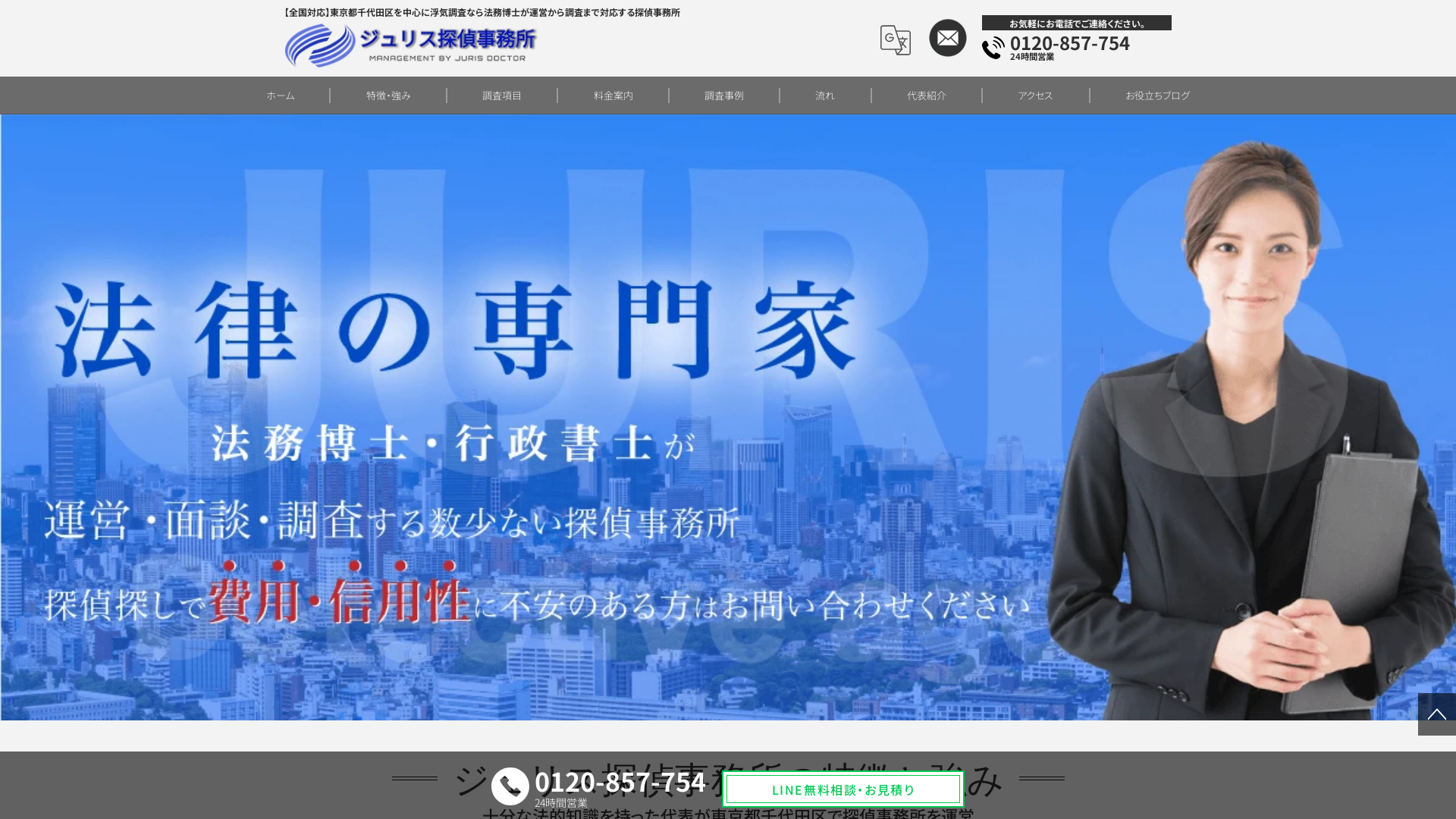 ジュリス探偵事務所の施工事例画像