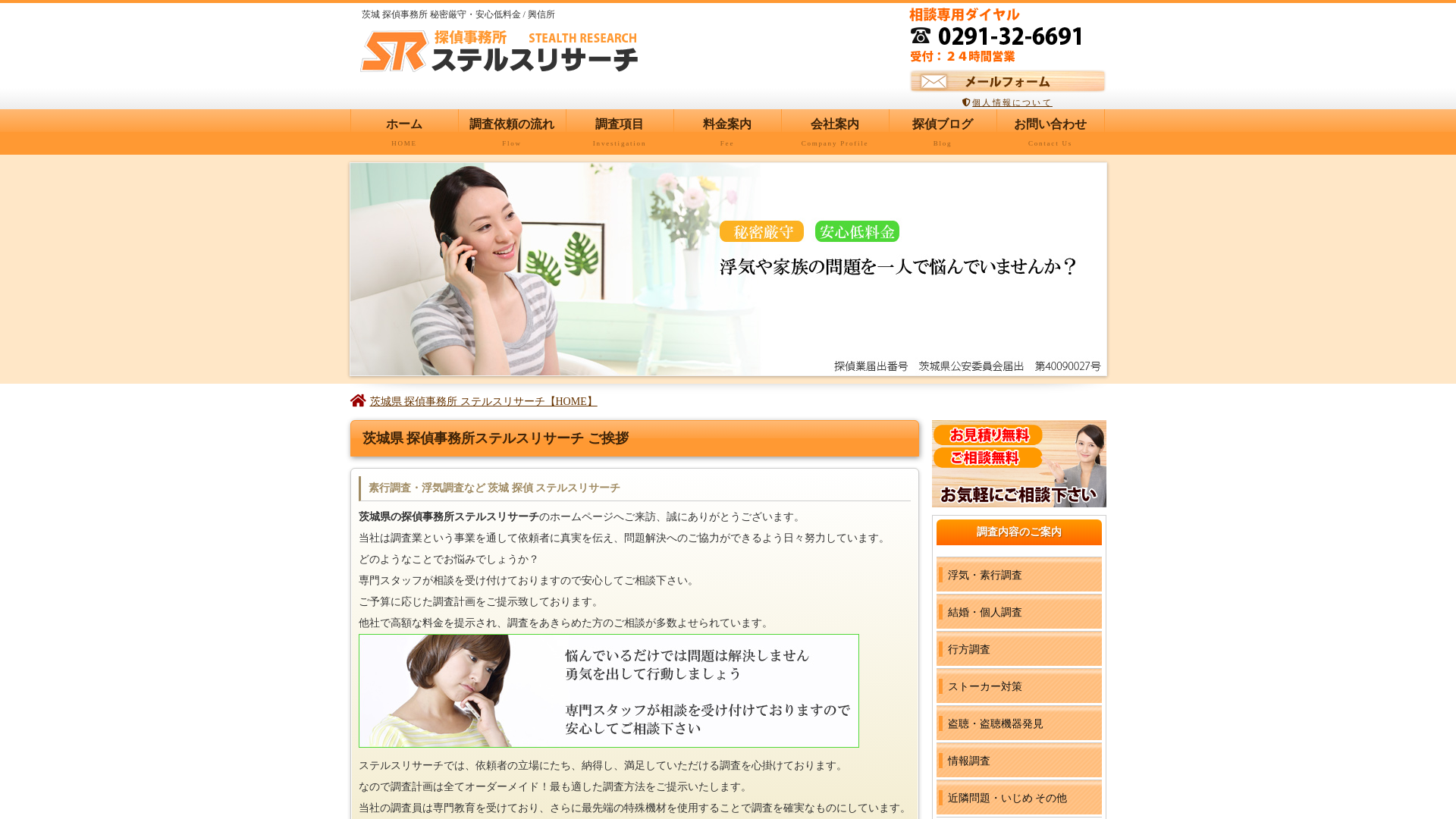 ステルスリサーチの施工事例画像
