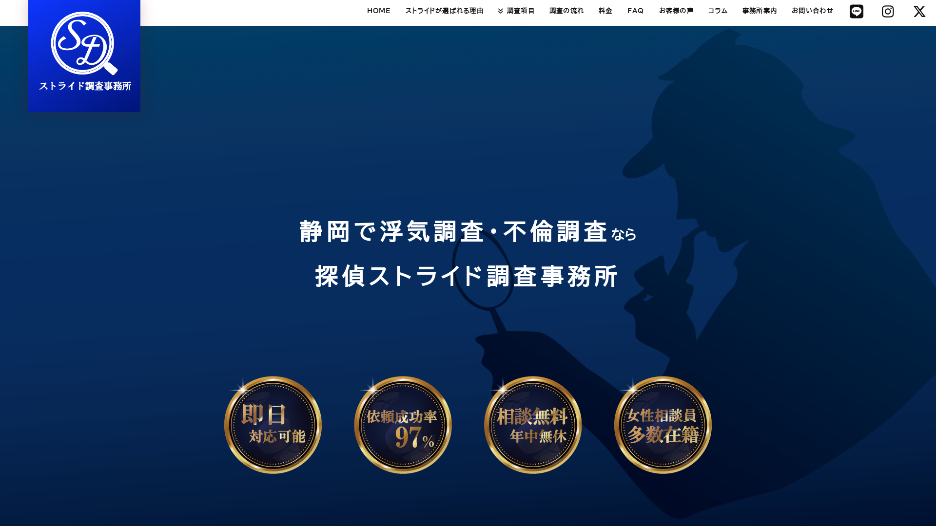 ストライド調査事務所の施工事例画像