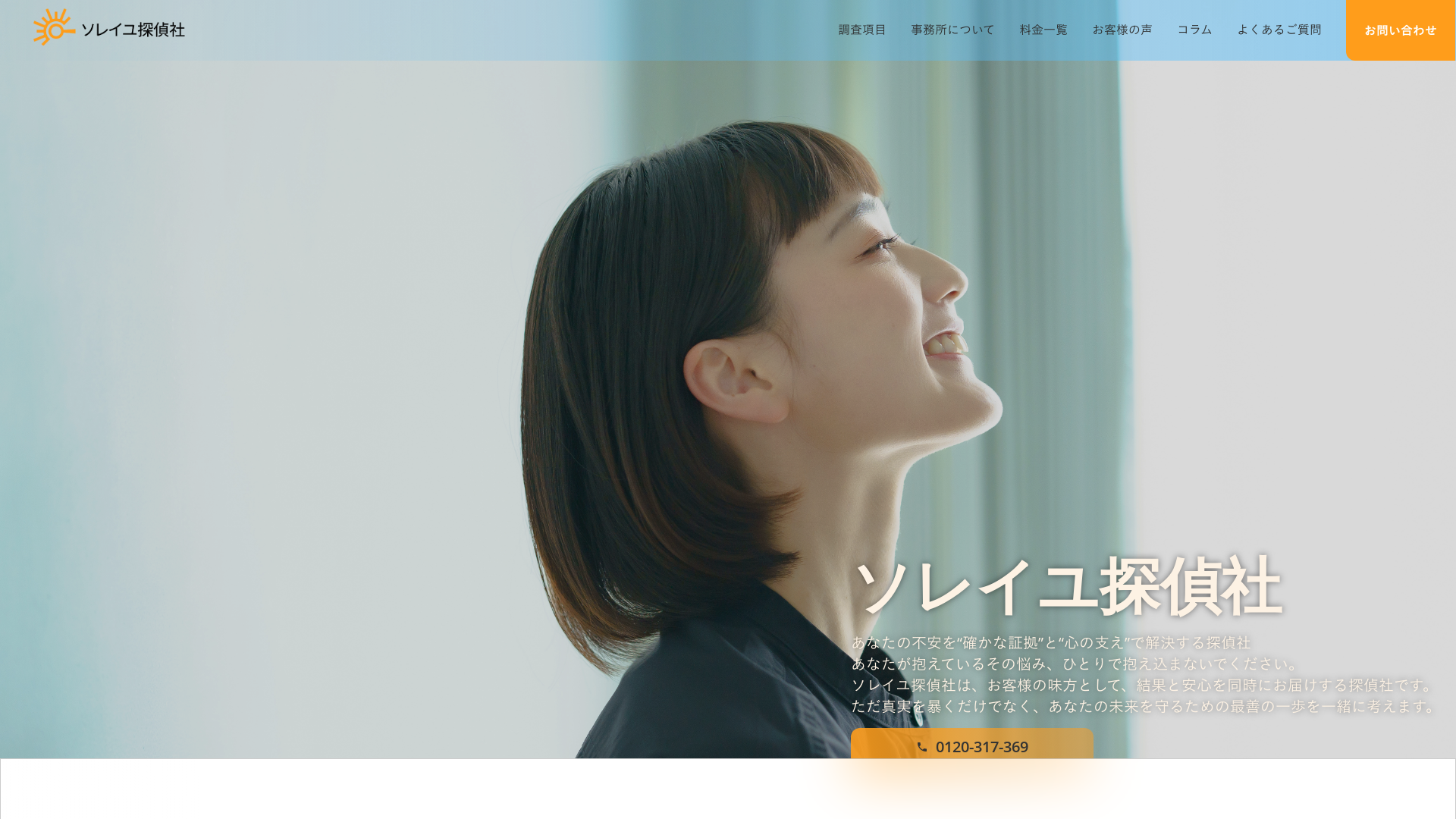 ソレイユ探偵社の施工事例画像