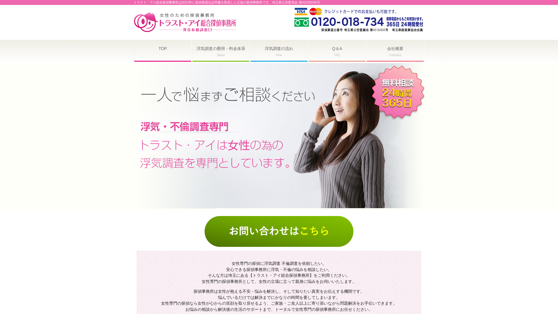 トラスト・アイ総合探偵事務所の施工事例画像