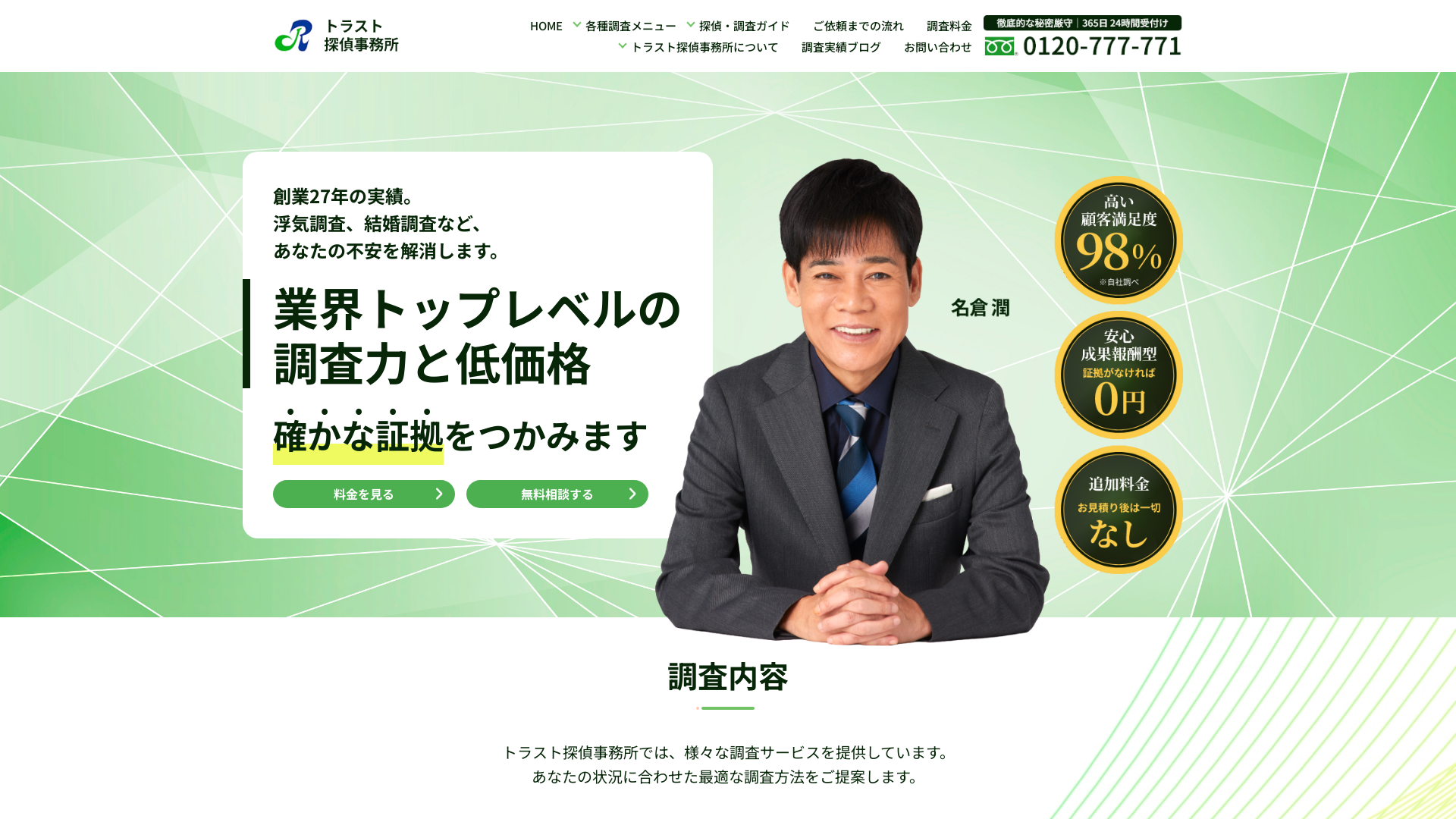 トラスト探偵事務所の施工事例画像