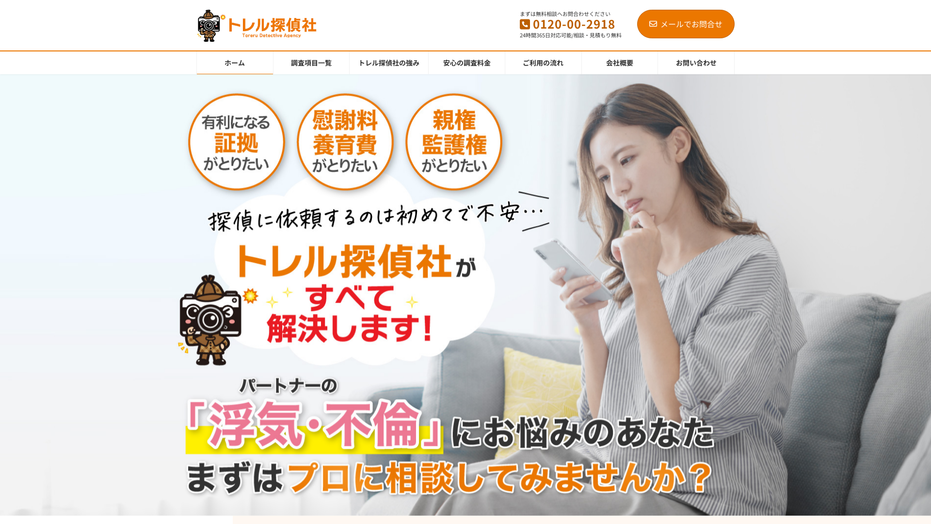 トレル探偵社の施工事例画像