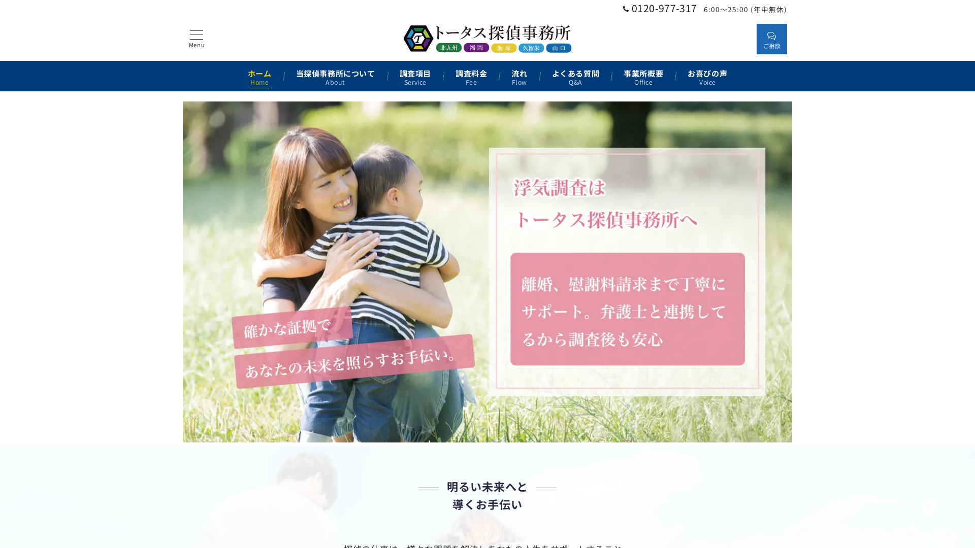 トータス探偵事務所の施工事例画像