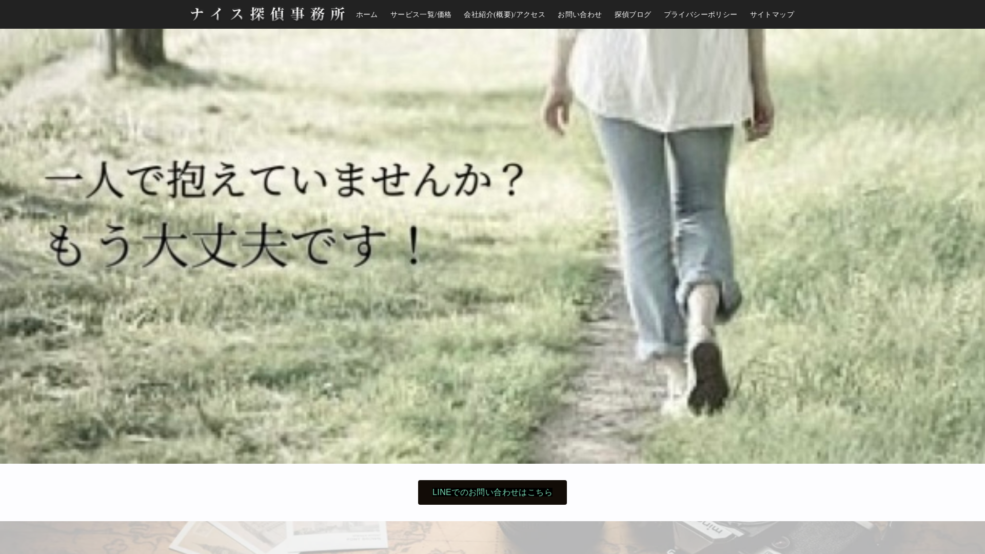 ナイス探偵事務所の施工事例画像
