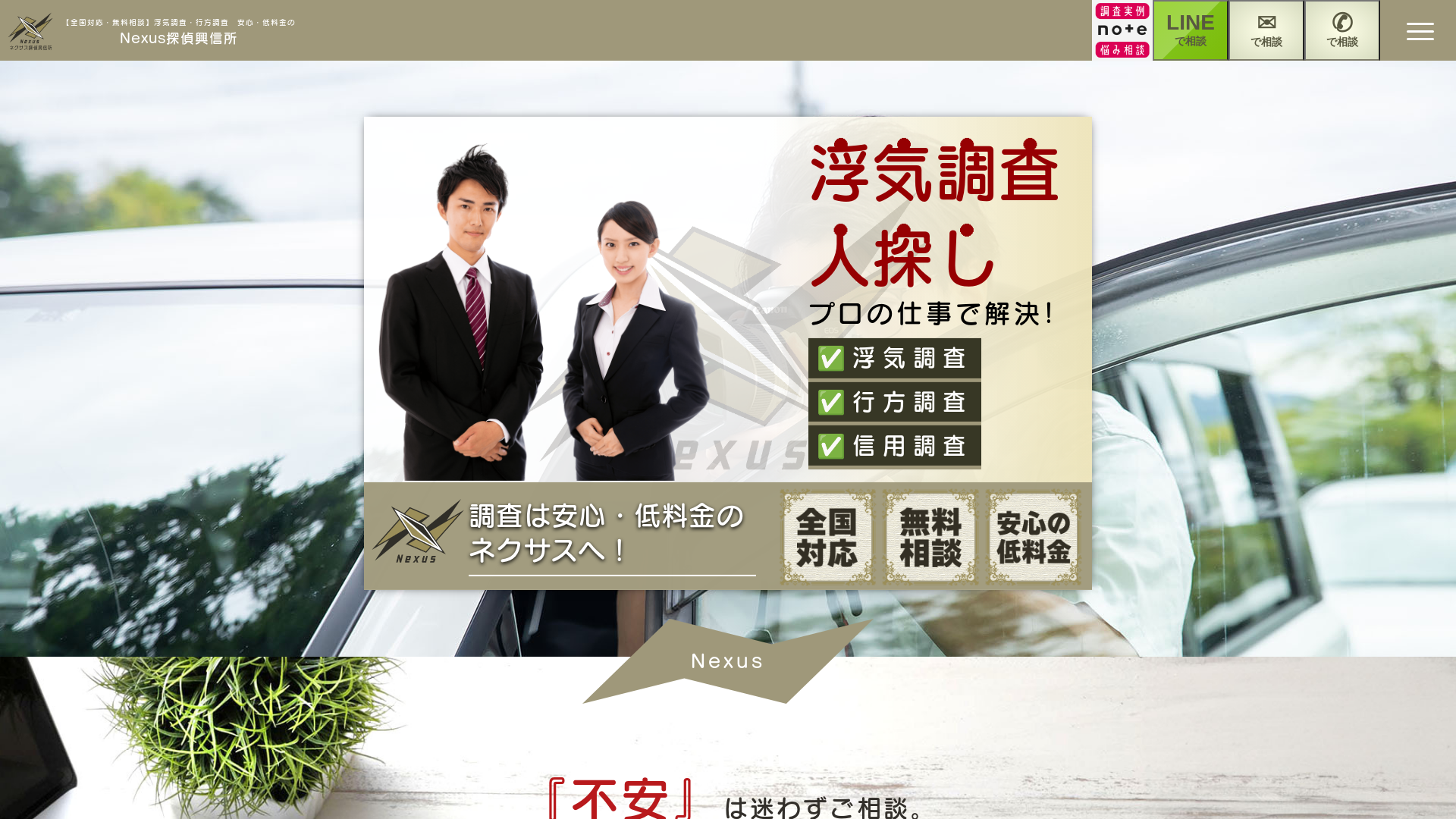 ネクサス探偵興信所の施工事例画像