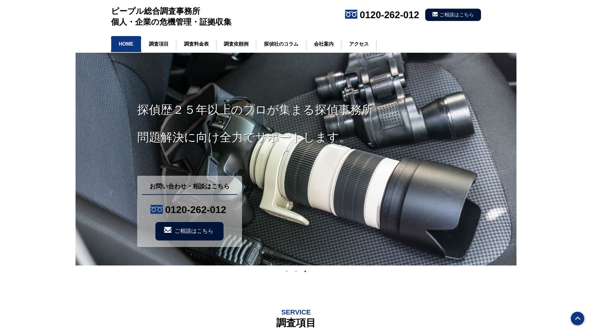 ピープル総合調査事務所の施工事例画像