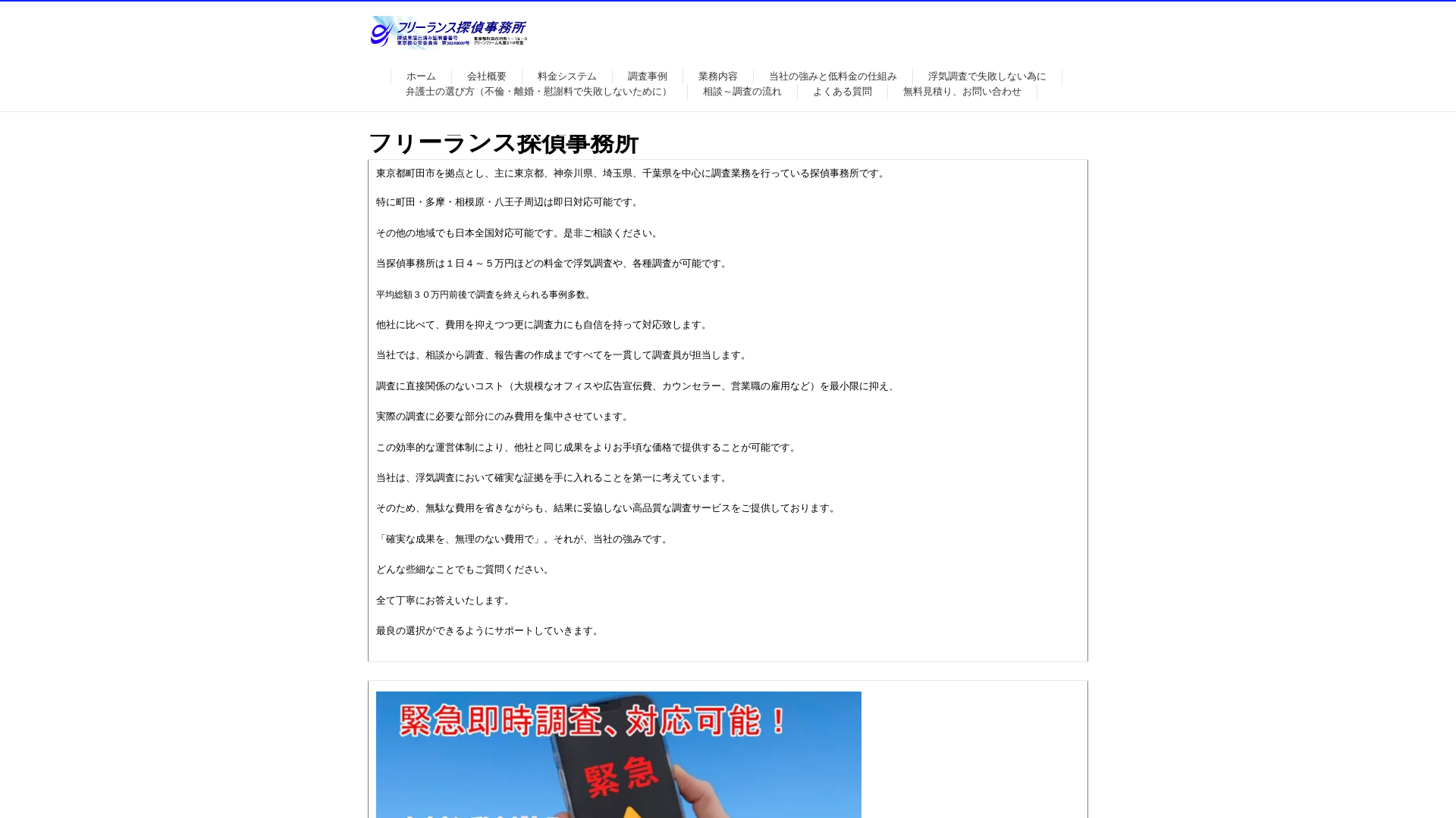 フリーランス探偵事務所の画像