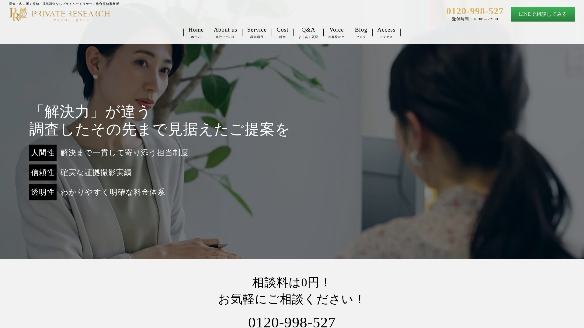 プライベートリサーチ総合探偵事務所の施工事例画像
