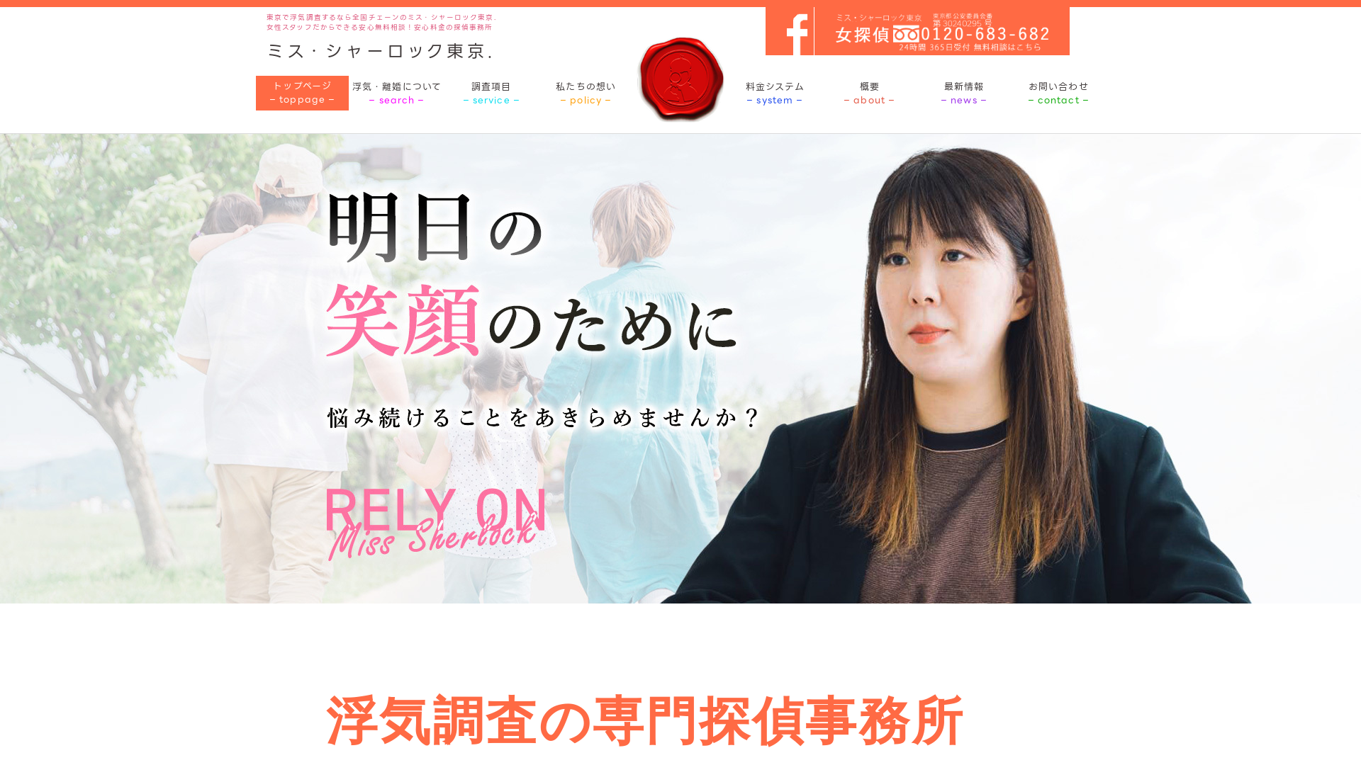 ミス・シャーロック東京の施工事例画像