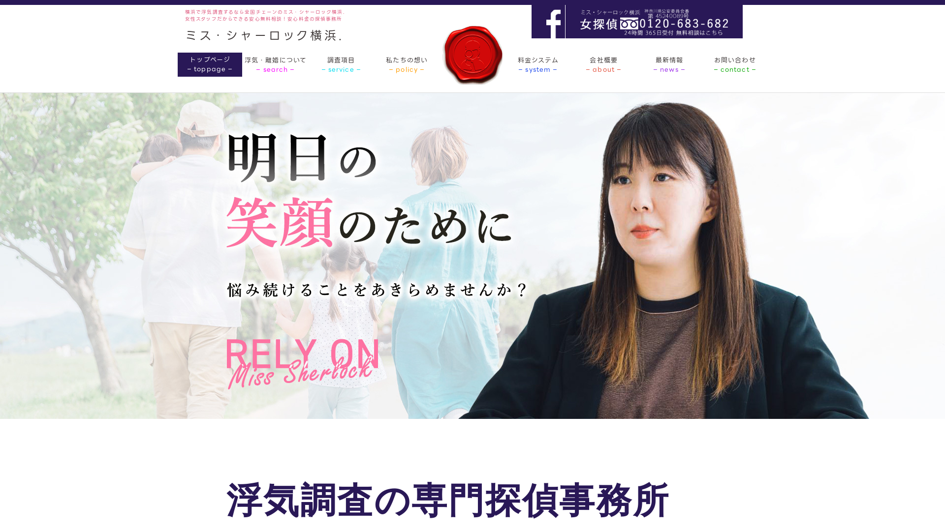 ミス・シャーロック横浜の施工事例画像