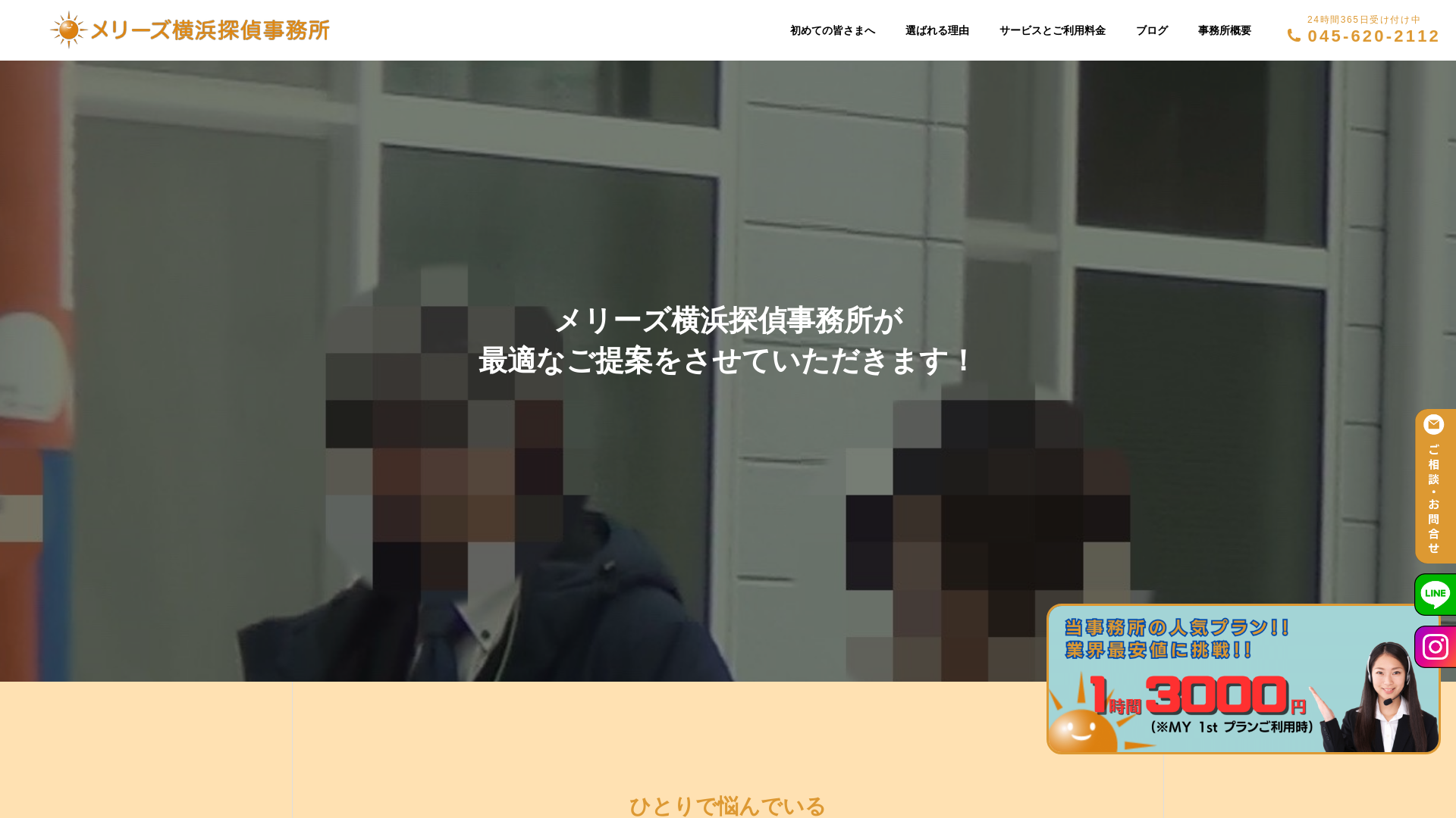 メリーズ横浜探偵事務所の施工事例画像