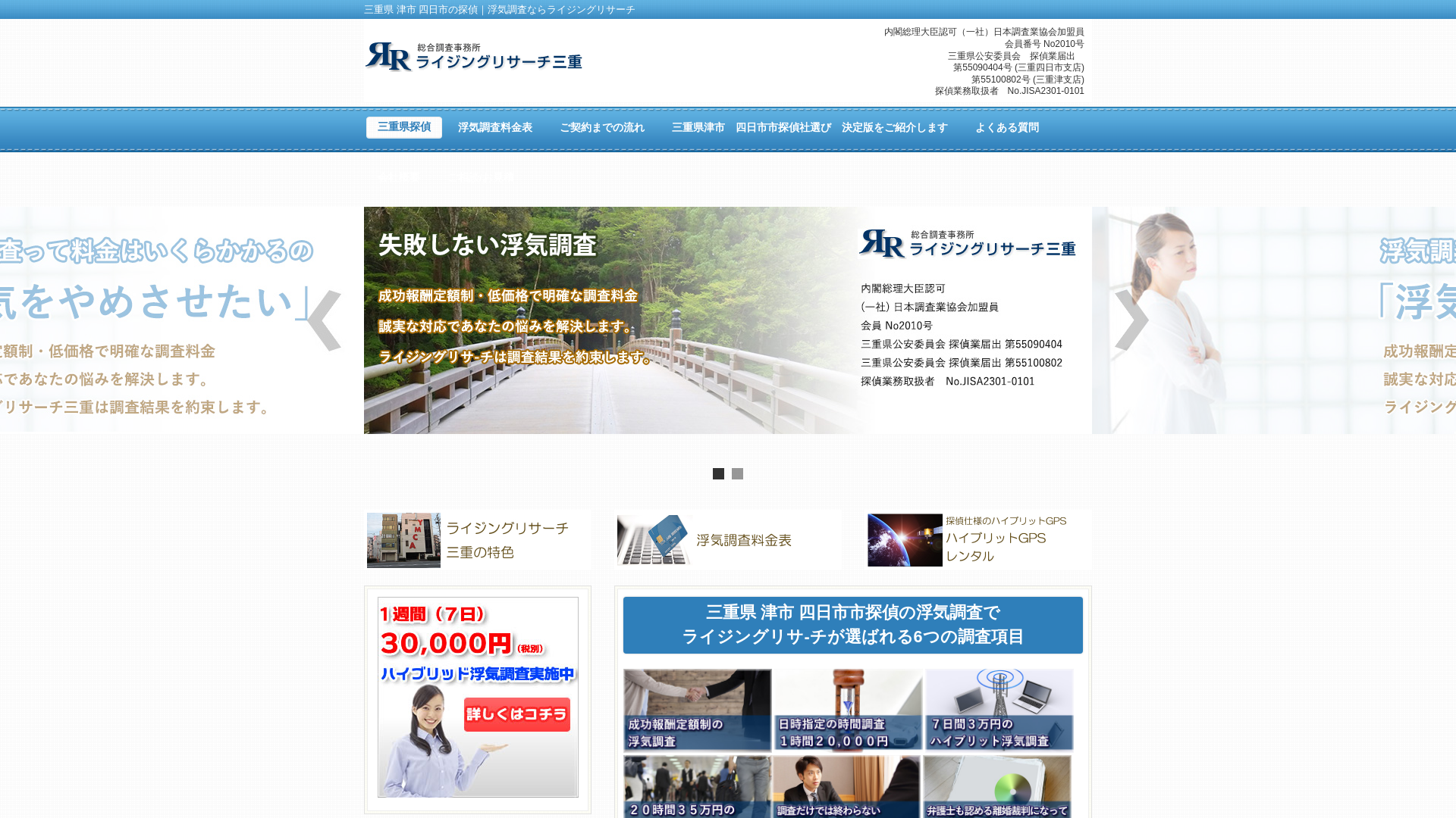 ライジングリサーチ三重の施工事例画像