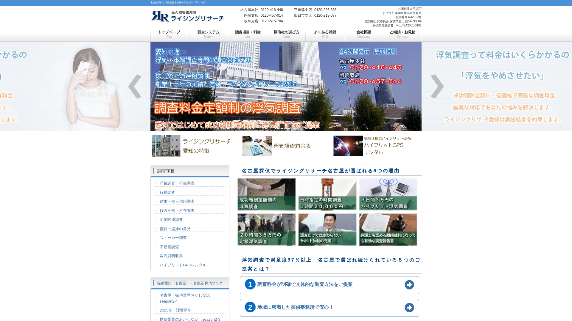 ライジングリサーチ名古屋の施工事例画像