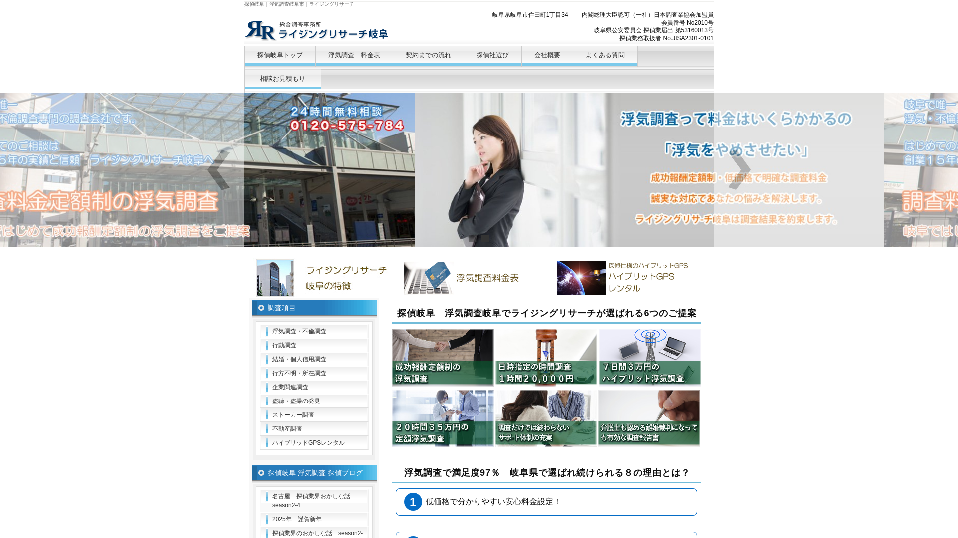 ライジングリサーチ岐阜の施工事例画像
