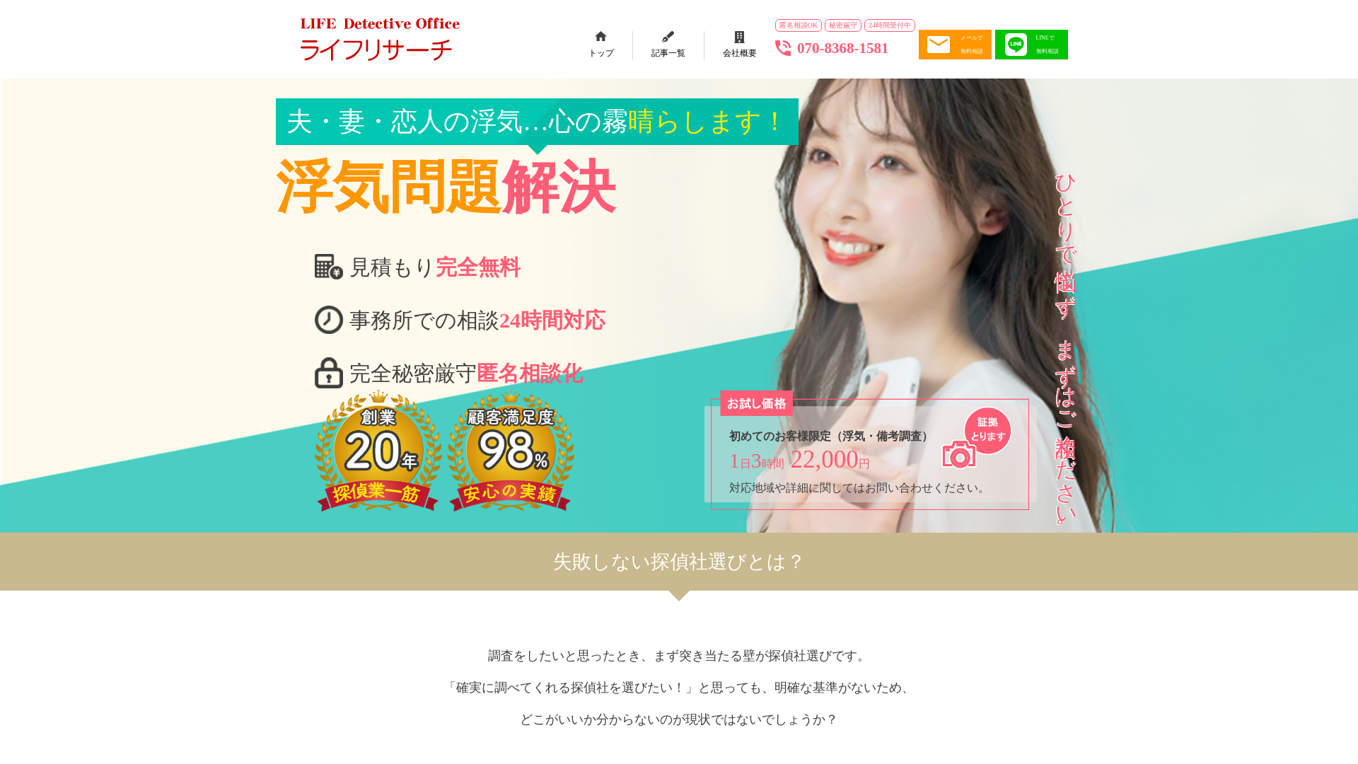 ライフリサーチの施工事例画像