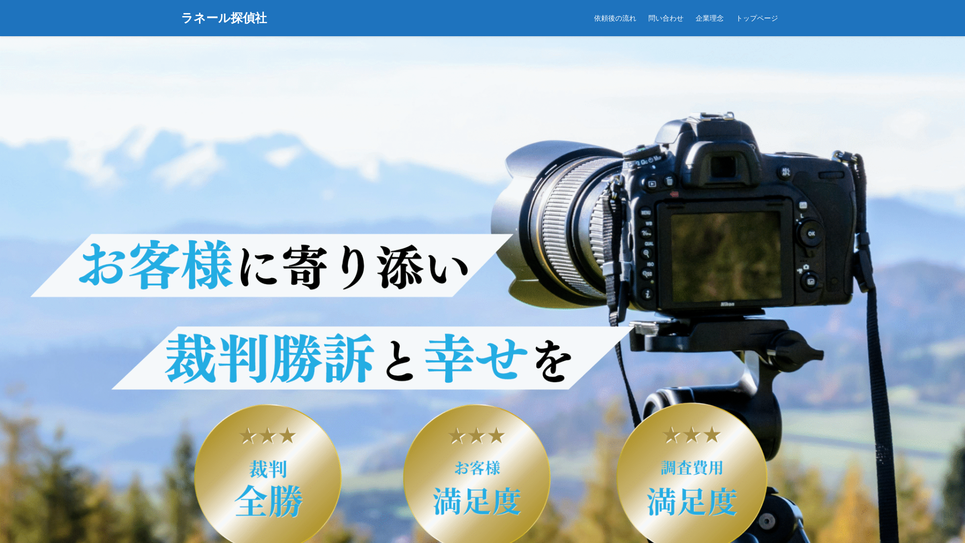 ラネール探偵社の施工事例画像