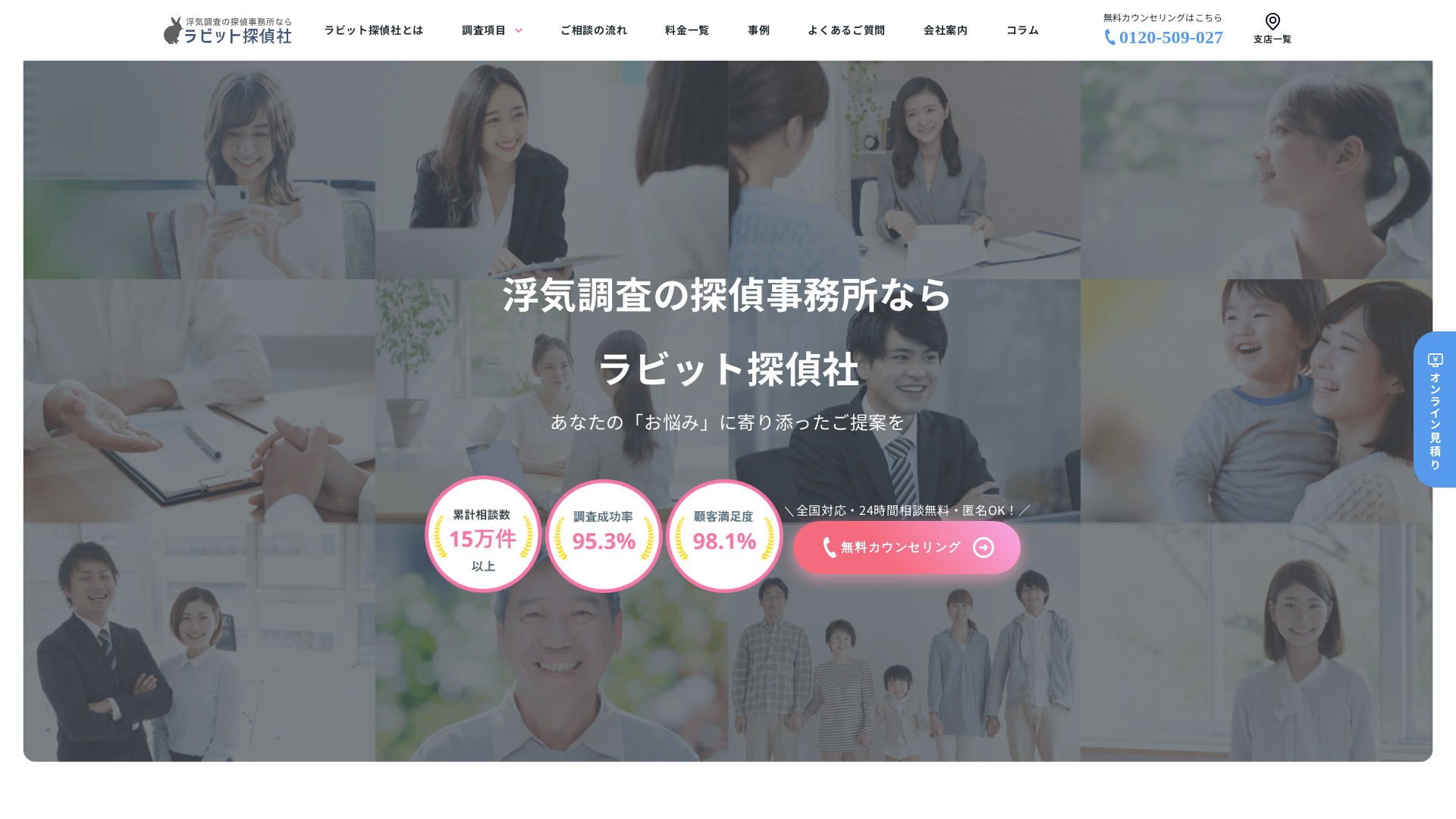 ラビット探偵社の施工事例画像
