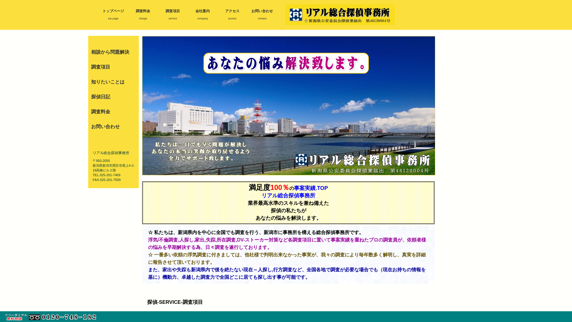 リアル総合探偵事務所の施工事例画像