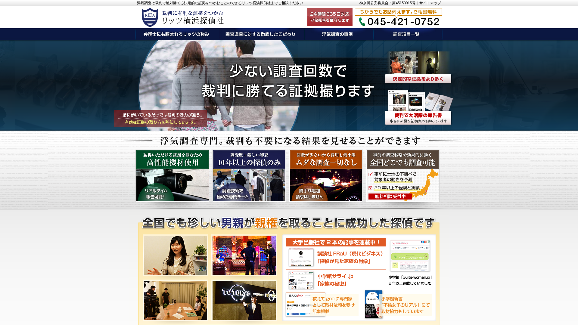 リッツ横浜探偵社の施工事例画像