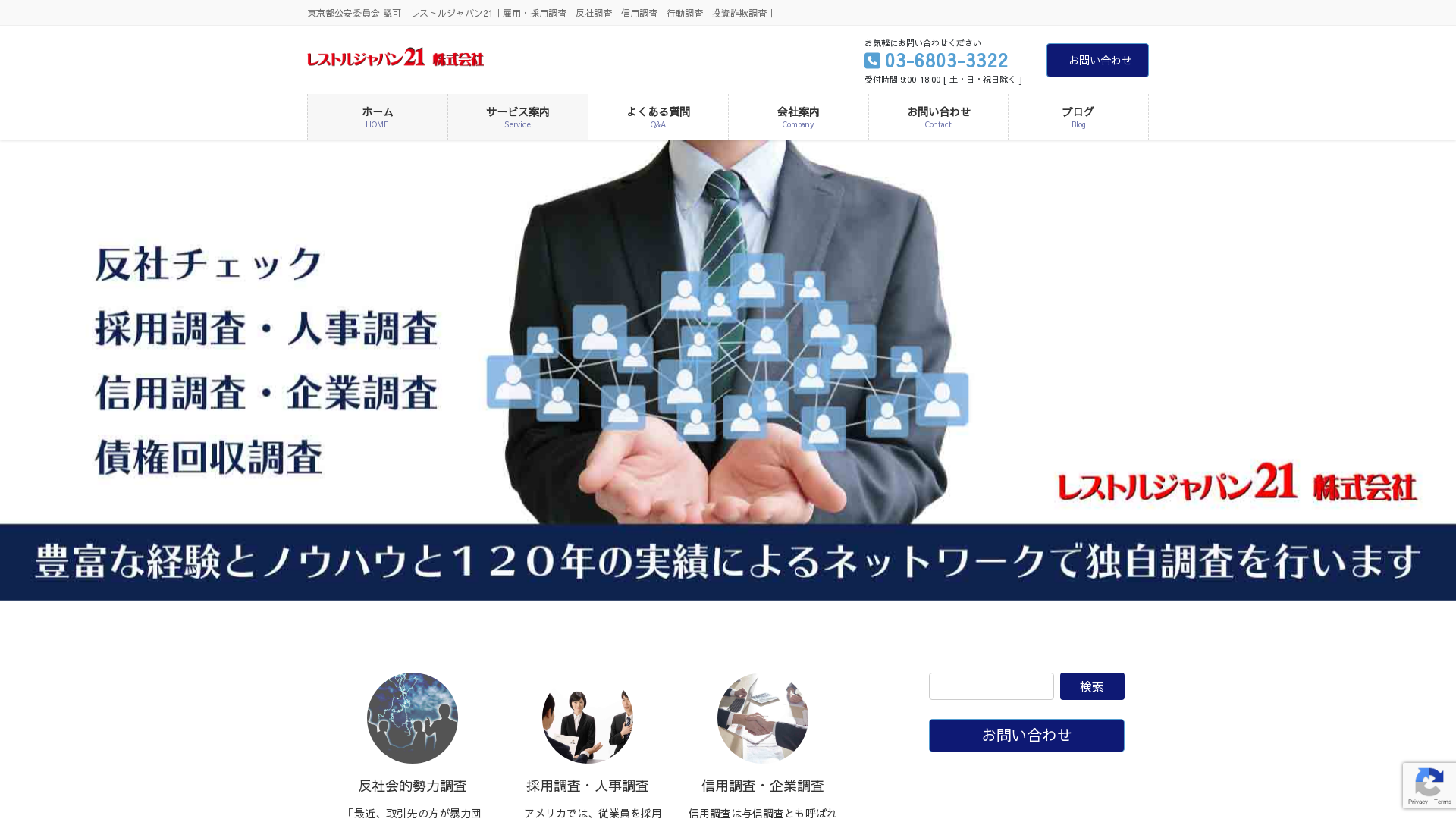 レストルジャパン21の施工事例画像